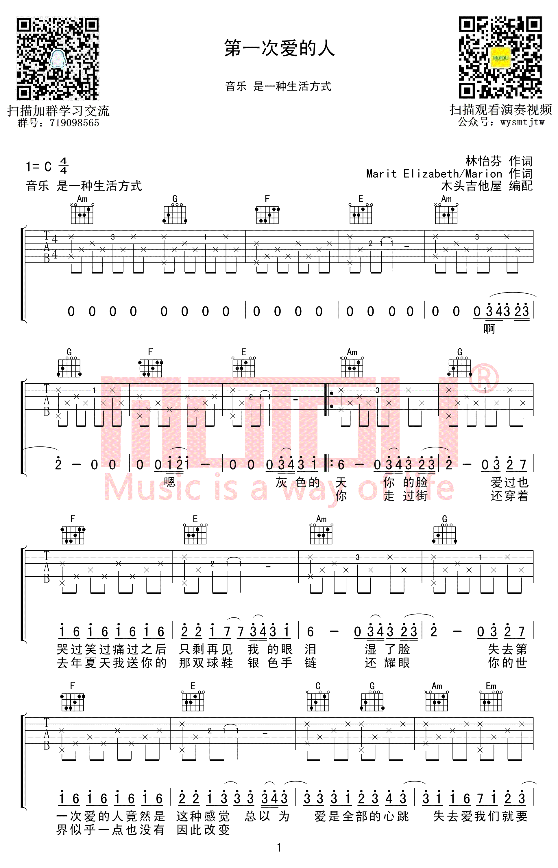 王心凌《第一次爱的人》吉他谱(C调)-Guitar Music Score