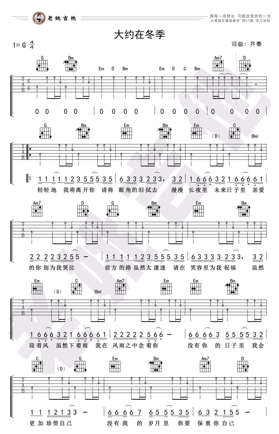 齐秦《大约在冬季》吉他谱(G调)-Guitar Music Score