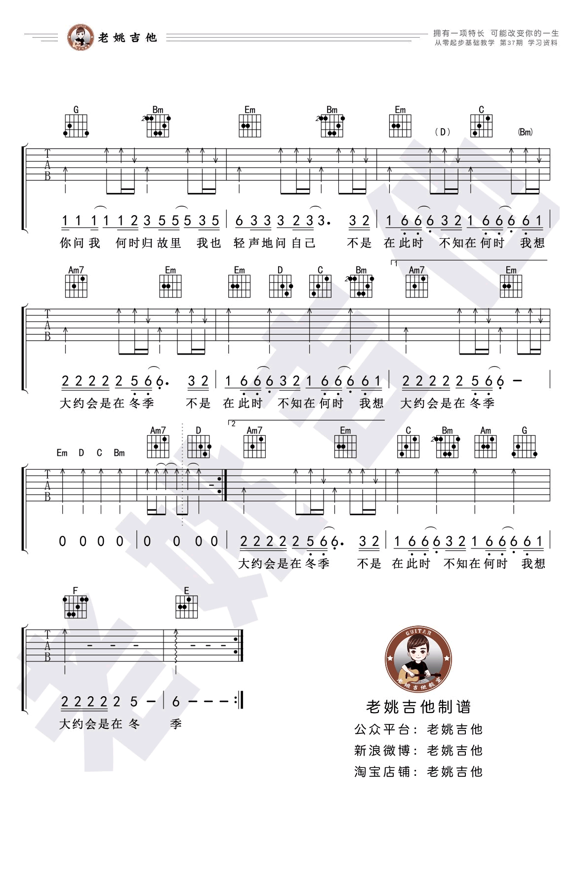齐秦《大约在冬季》吉他谱(G调)-Guitar Music Score
