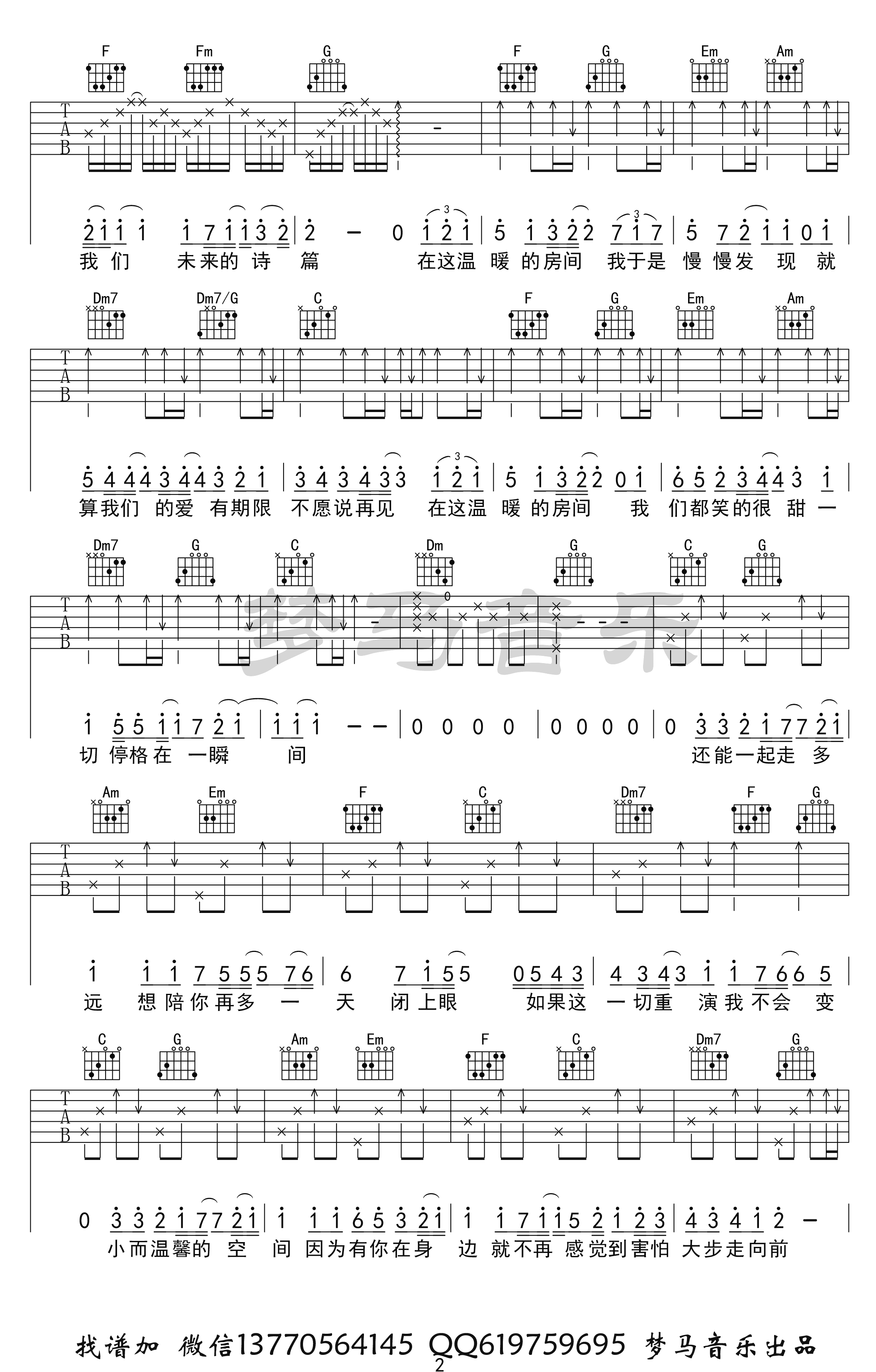 刘瑞琦《房间》吉他谱(C调)-Guitar Music Score