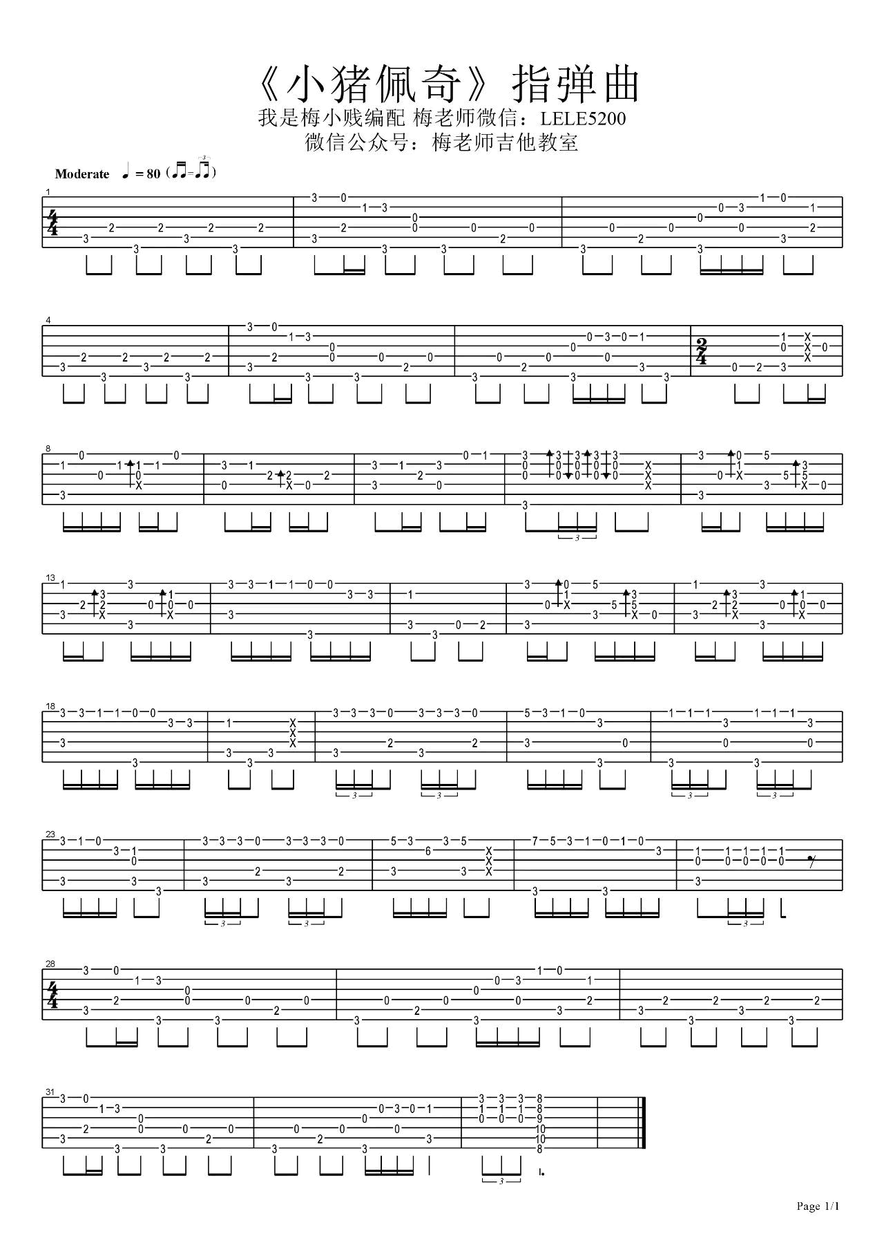 儿童歌曲《小猪佩奇 指弹 》吉他谱-Guitar Music Score