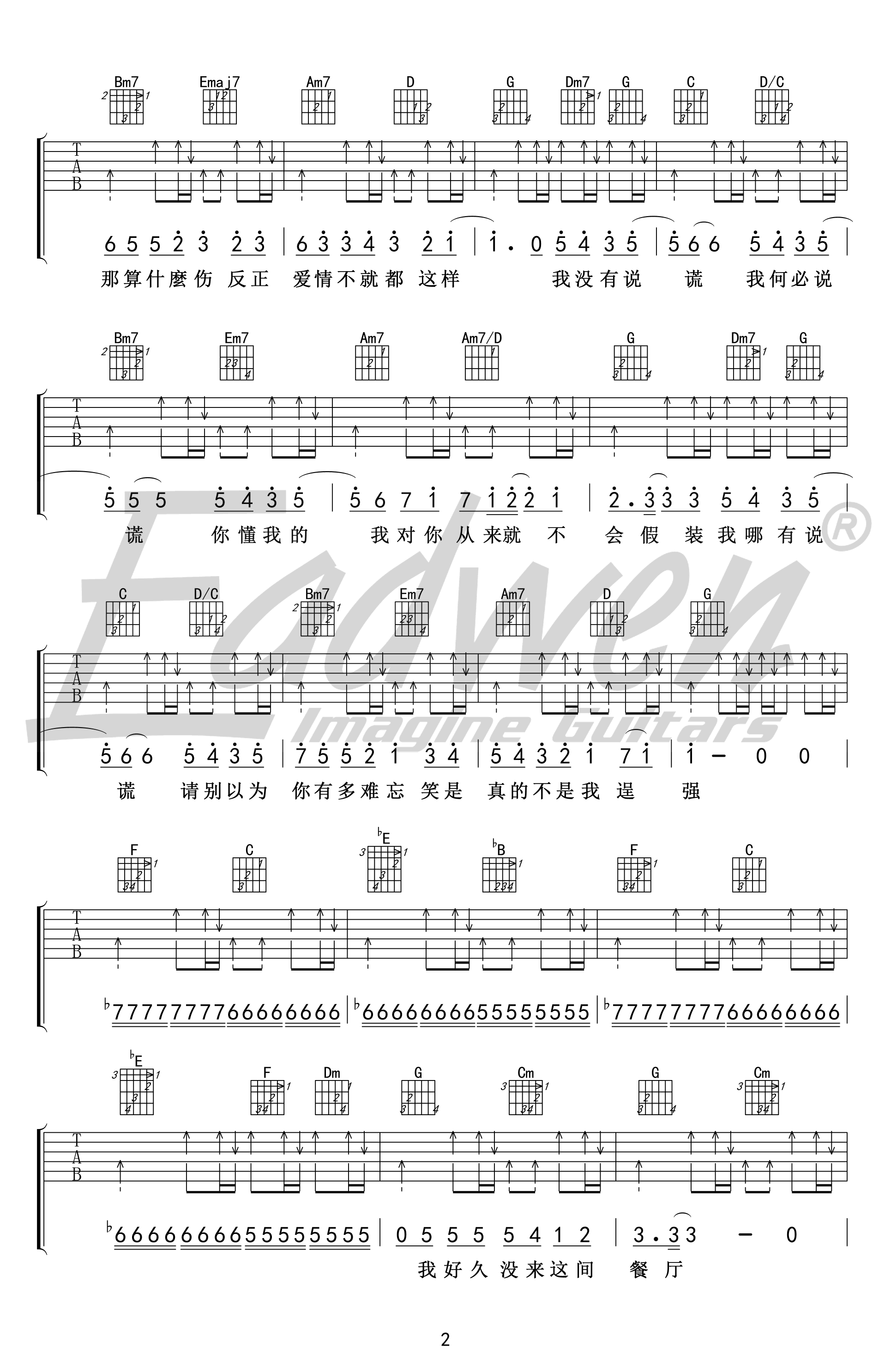 林宥嘉《说谎》吉他谱(G调)-Guitar Music Score