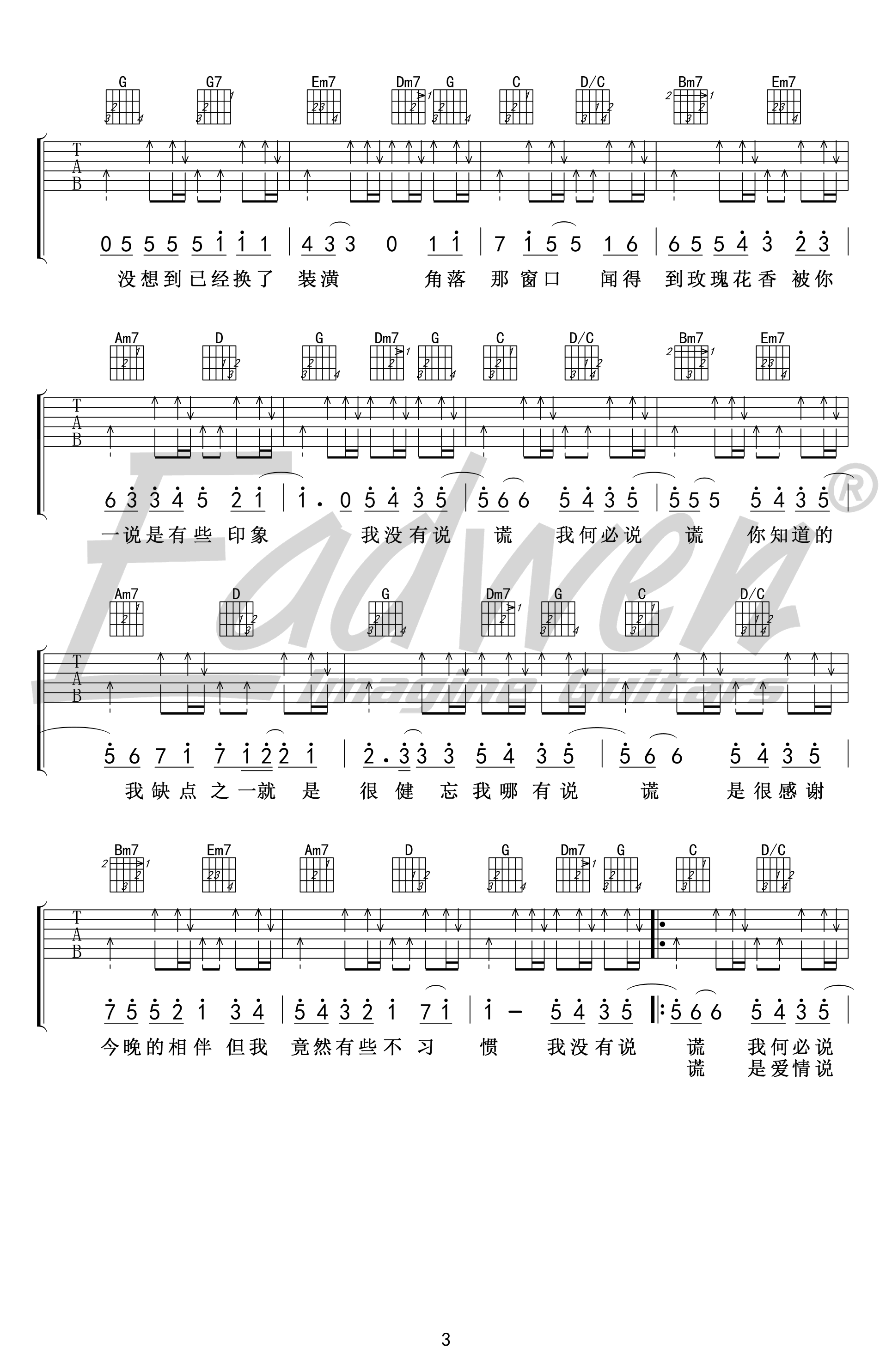 林宥嘉《说谎》吉他谱(G调)-Guitar Music Score