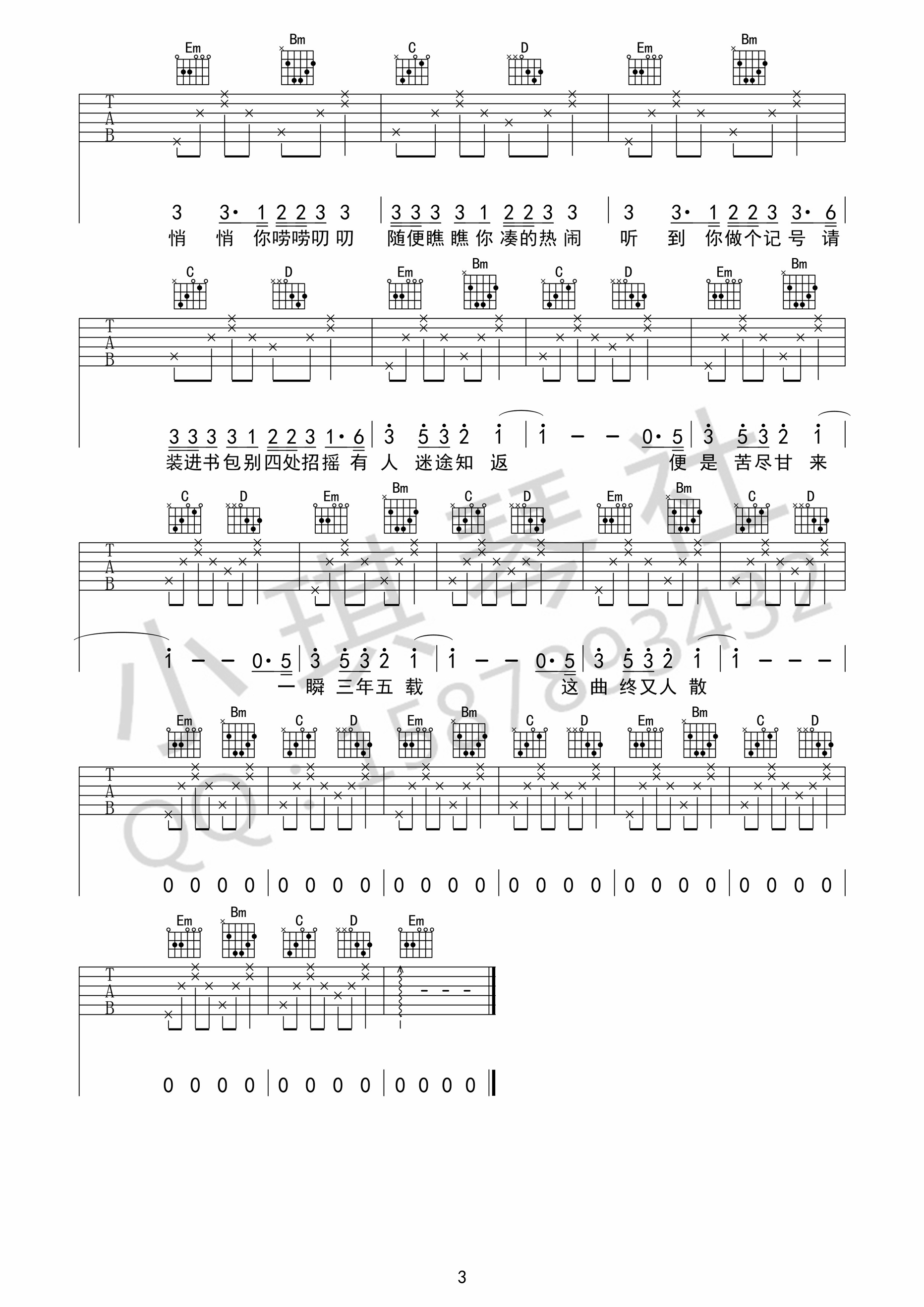 花粥,王胜男《出山》吉他谱(G调)-Guitar Music Score