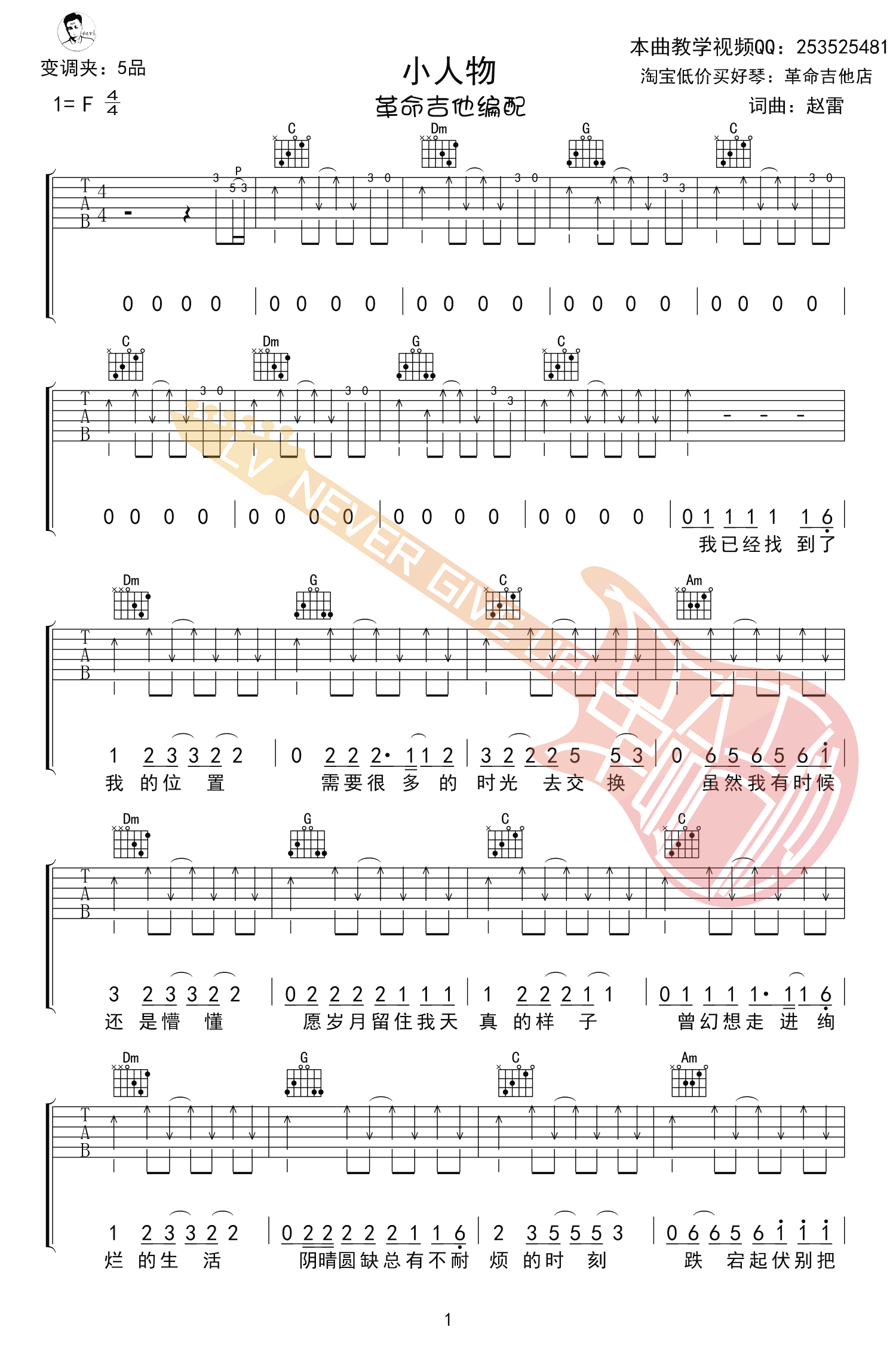 赵雷《小人物》吉他谱(F调)-Guitar Music Score