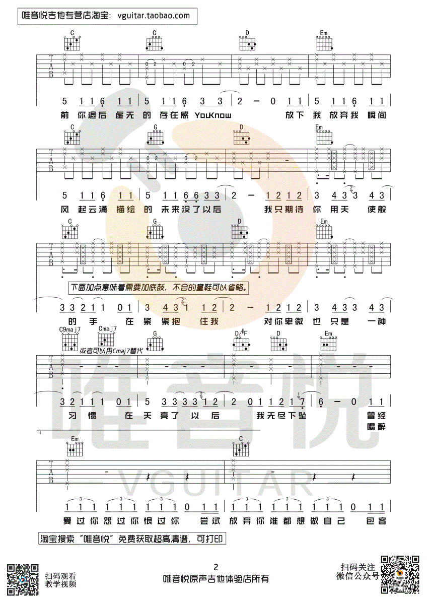 CORKI《下坠falling》吉他谱(G调)-Guitar Music Score