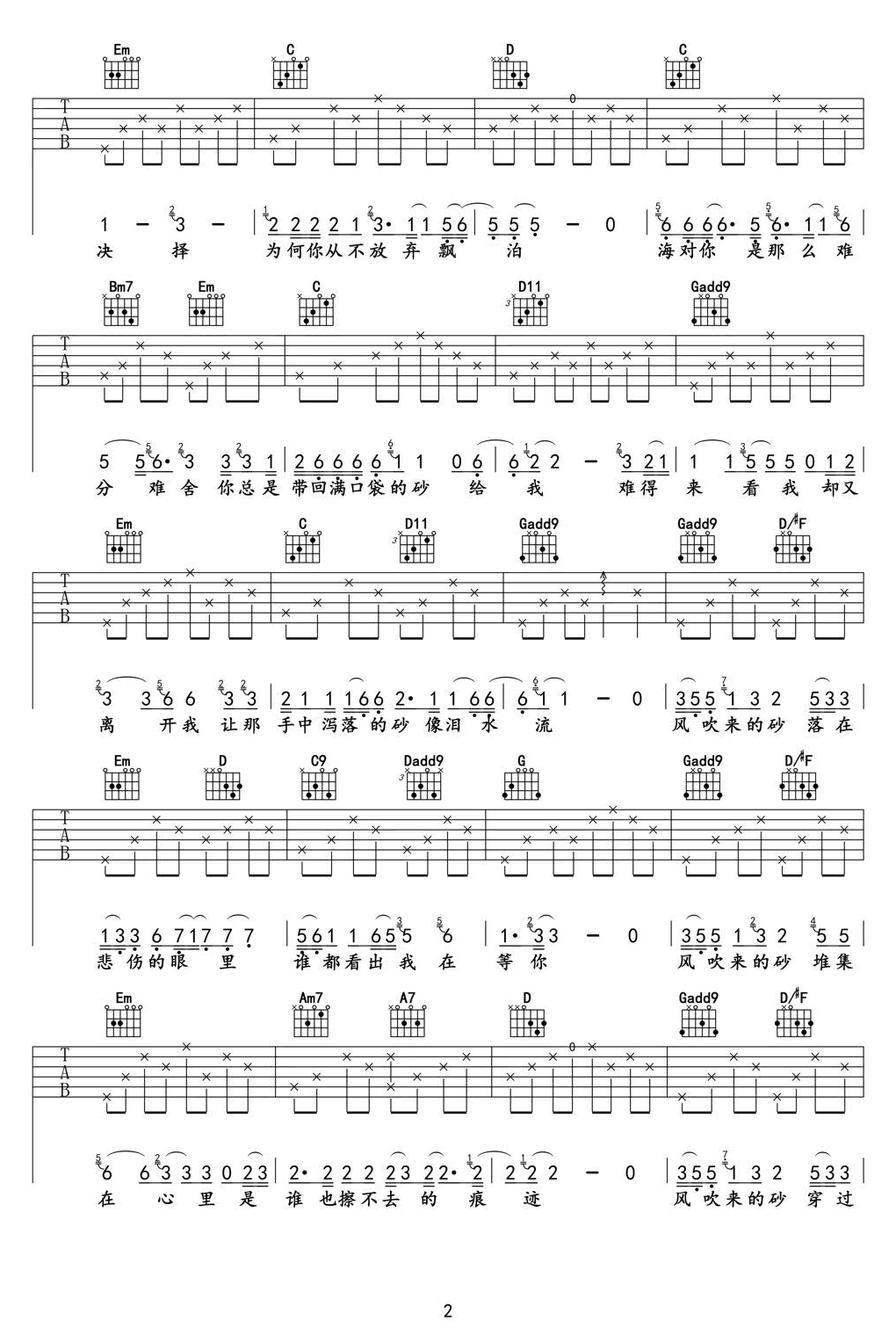 林志炫《哭砂》吉他谱(A调)-Guitar Music Score