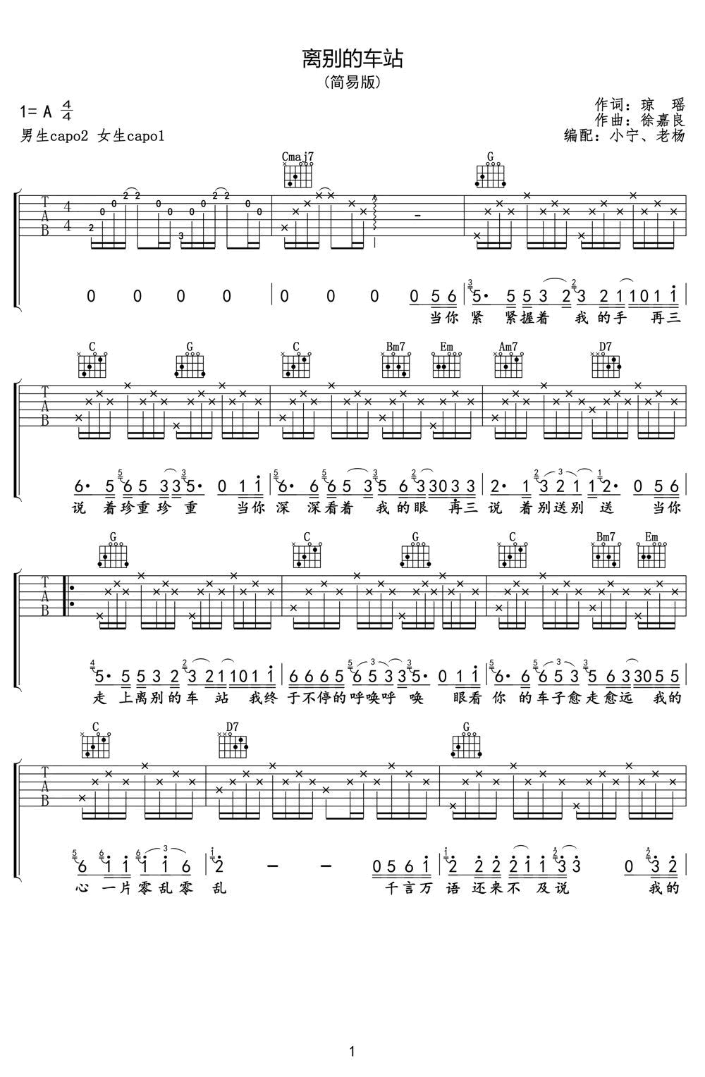 赵薇《离别的车站》吉他谱(A调)-Guitar Music Score