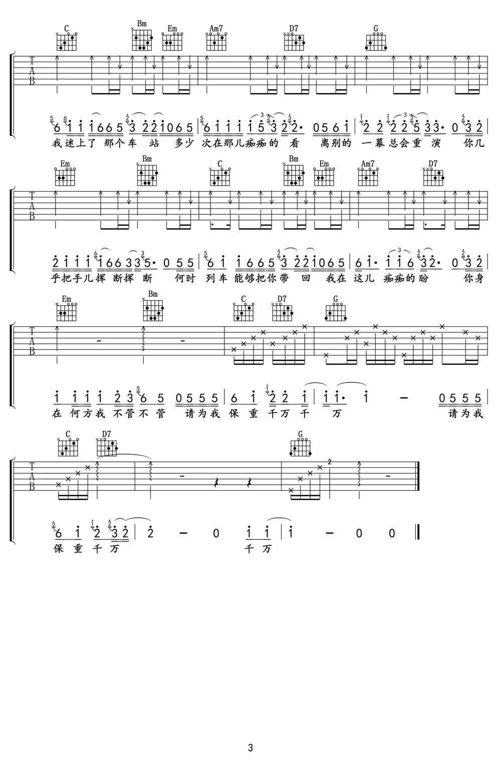 赵薇《离别的车站》吉他谱(A调)-Guitar Music Score