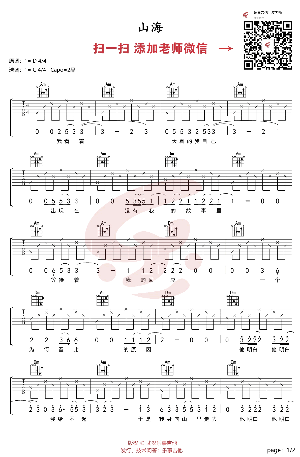 草东没有派对《山海》吉他谱(C调)-Guitar Music Score