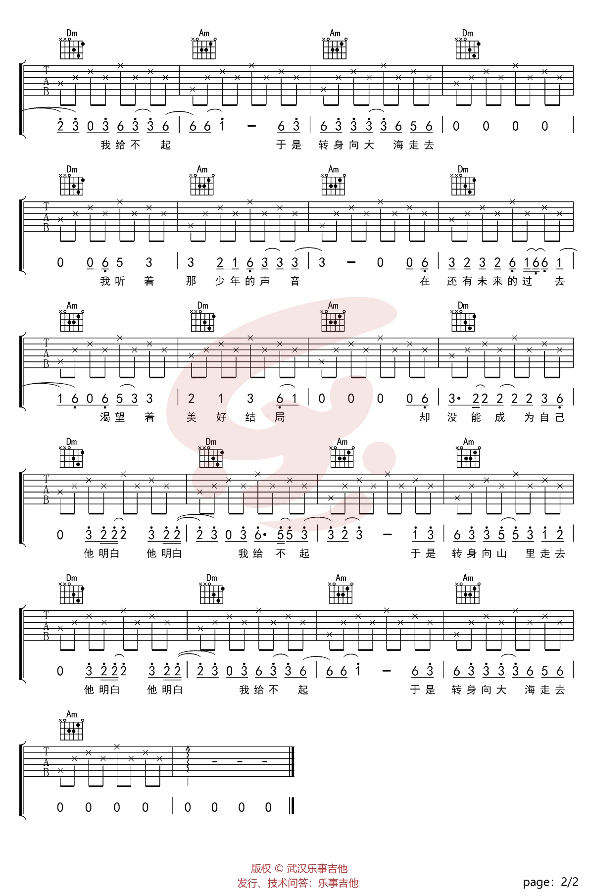 草东没有派对《山海》吉他谱(C调)-Guitar Music Score