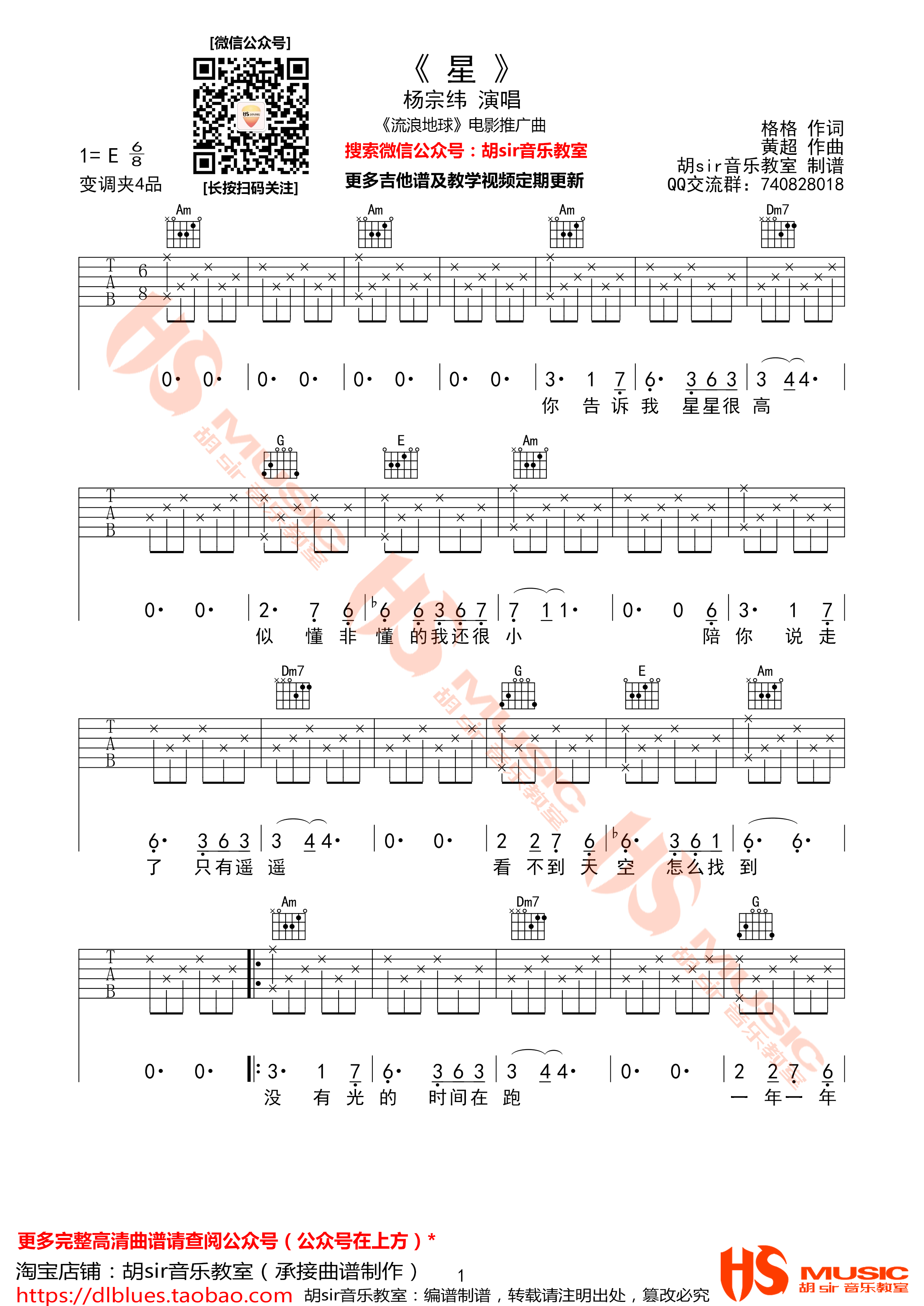 杨宗纬《星》吉他谱(E调)-Guitar Music Score