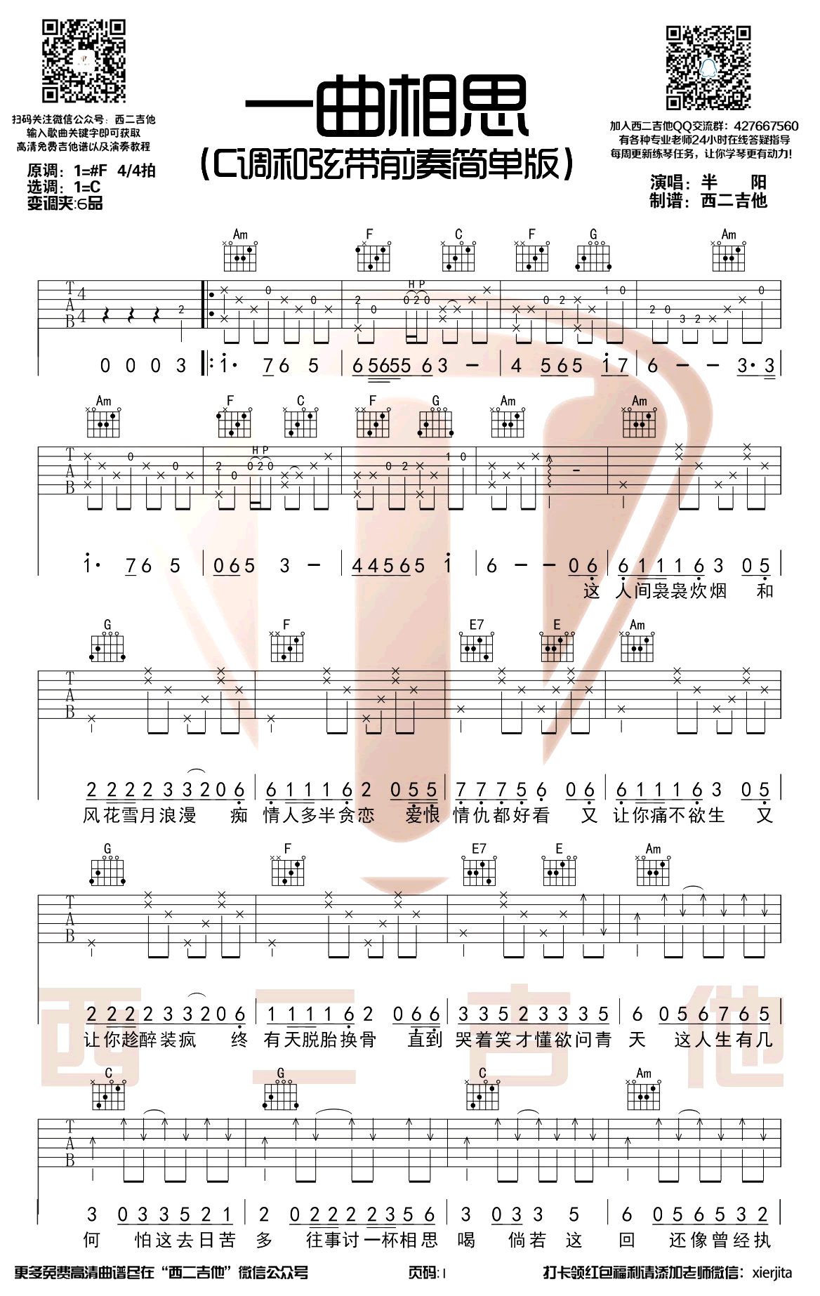 半阳《一曲相思》吉他谱(C调)-Guitar Music Score