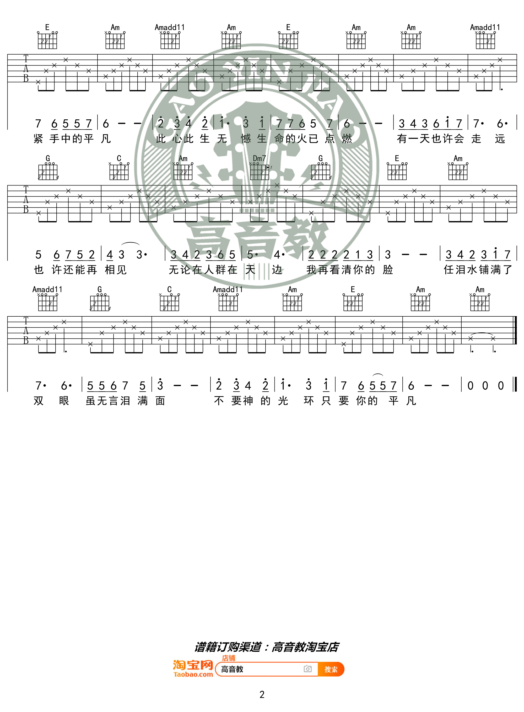 张碧晨,张杰《只要平凡》吉他谱(C调)-Guitar Music Score