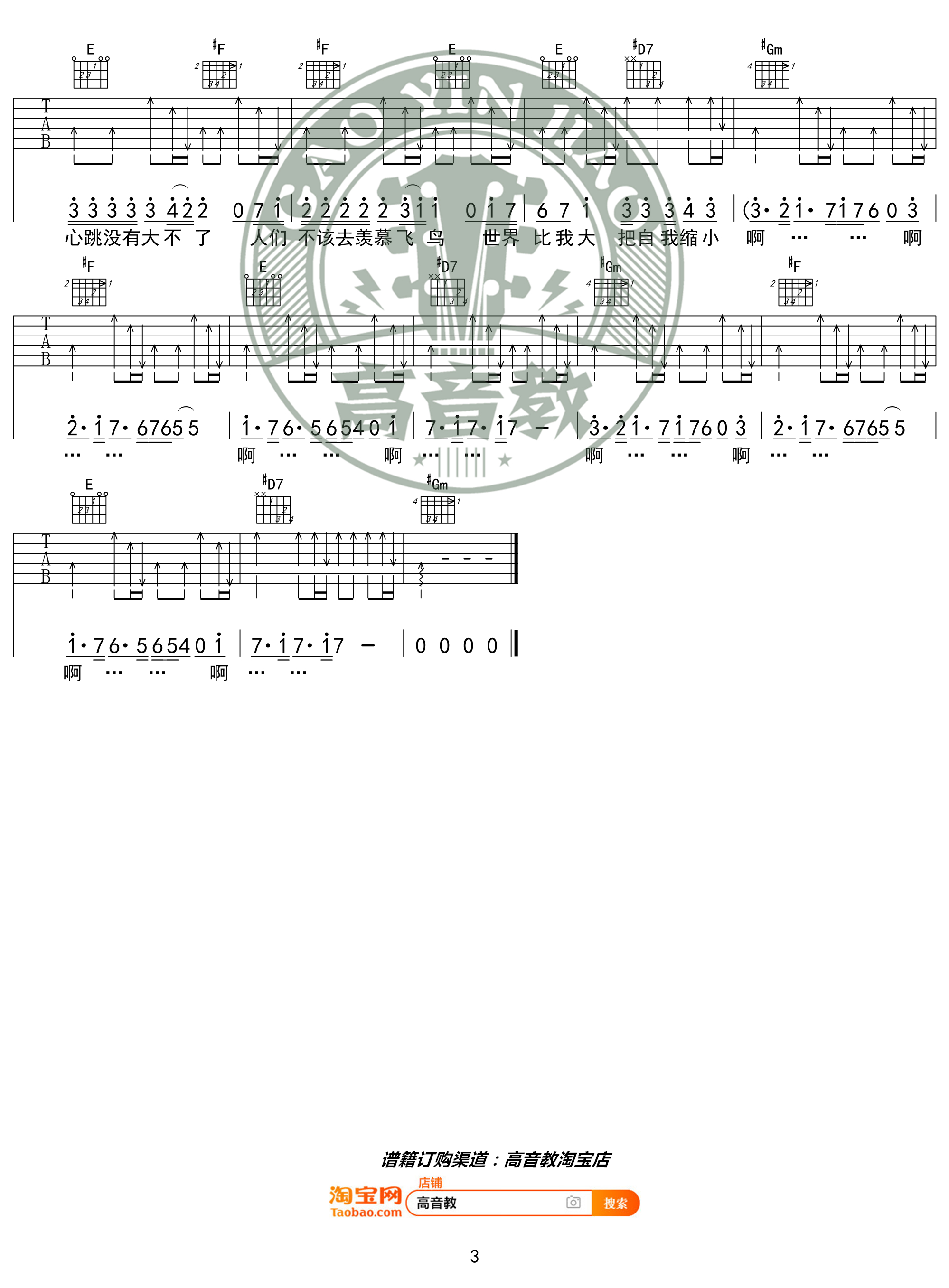 张学友《烦恼歌》吉他谱(G调)-Guitar Music Score