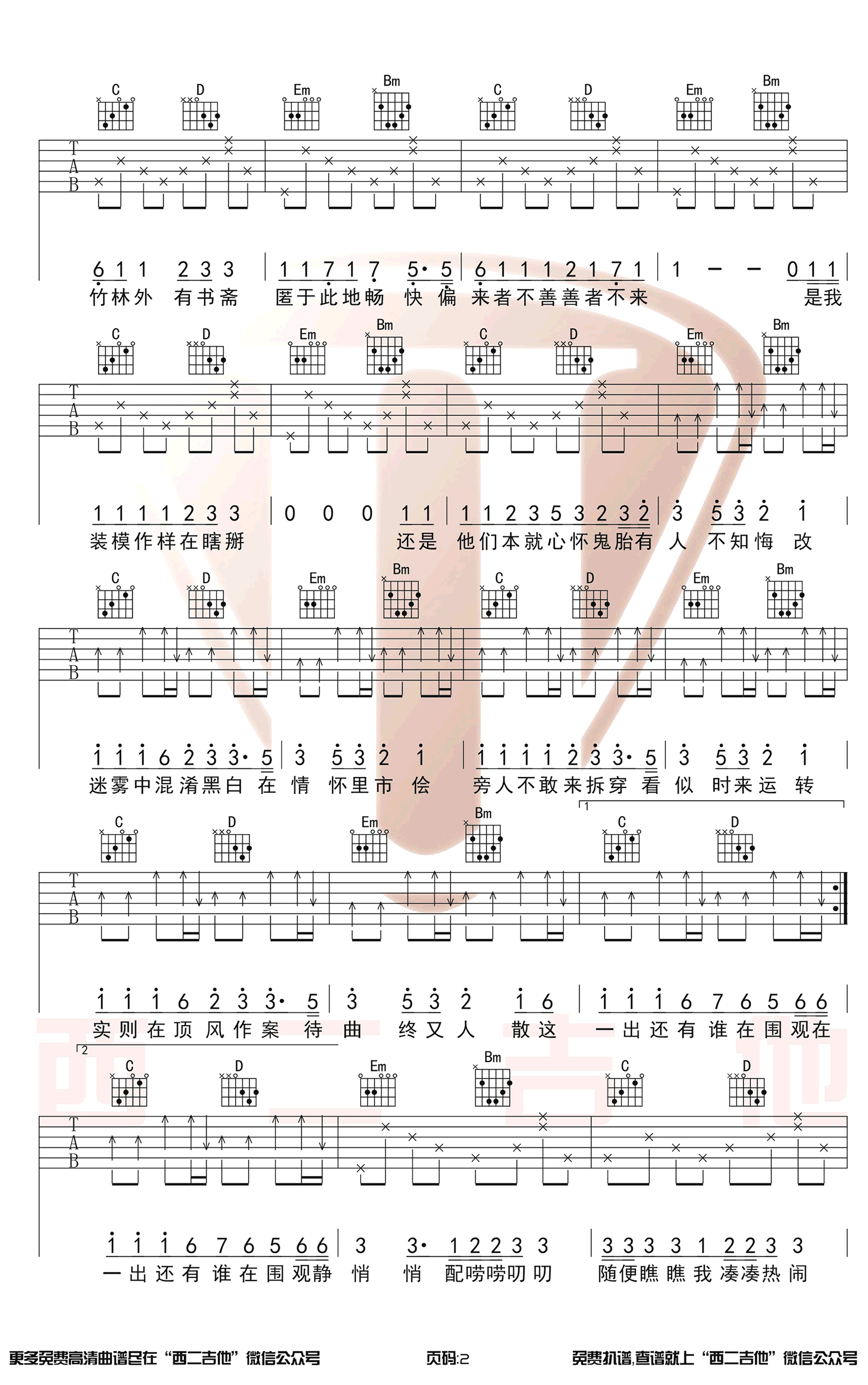 花粥,胜男《出山》吉他谱(G调)-Guitar Music Score