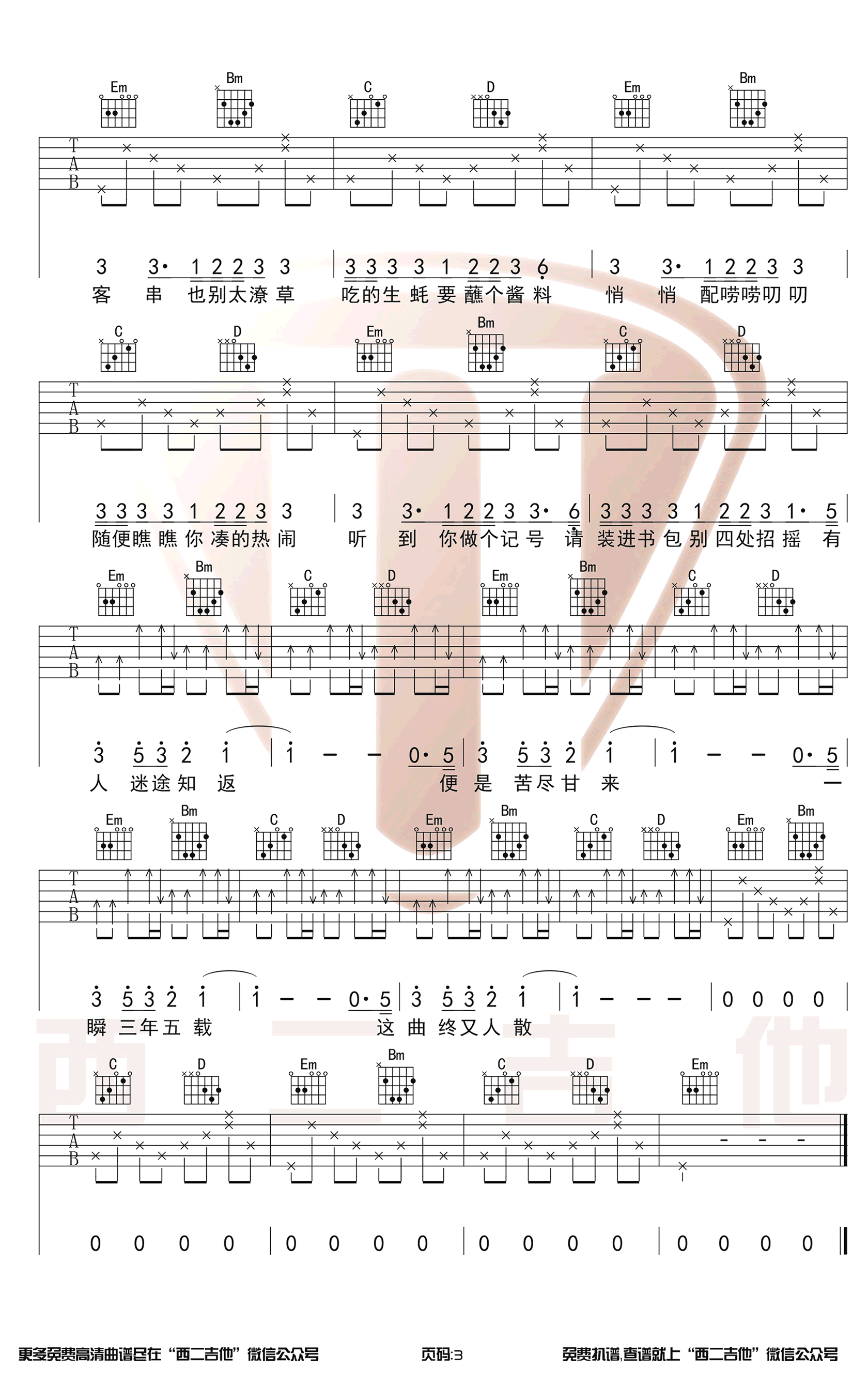 花粥,胜男《出山》吉他谱(G调)-Guitar Music Score