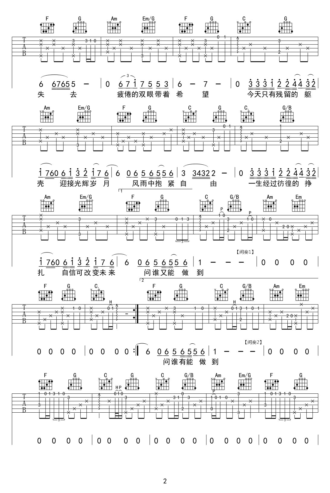 Beyond《光辉岁月》吉他谱(E调)-Guitar Music Score