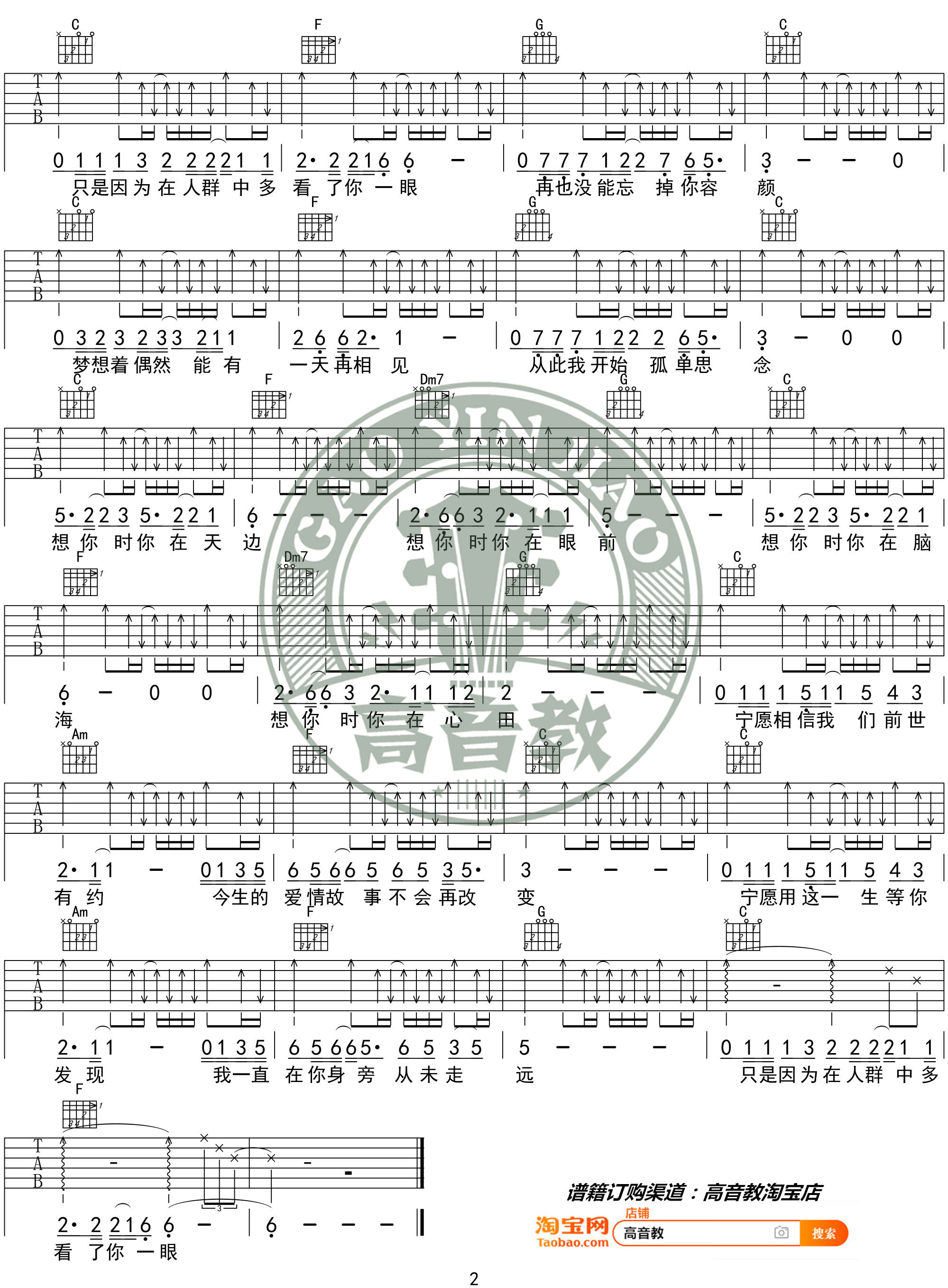 李建,王菲《传奇》吉他谱(C调)-Guitar Music Score