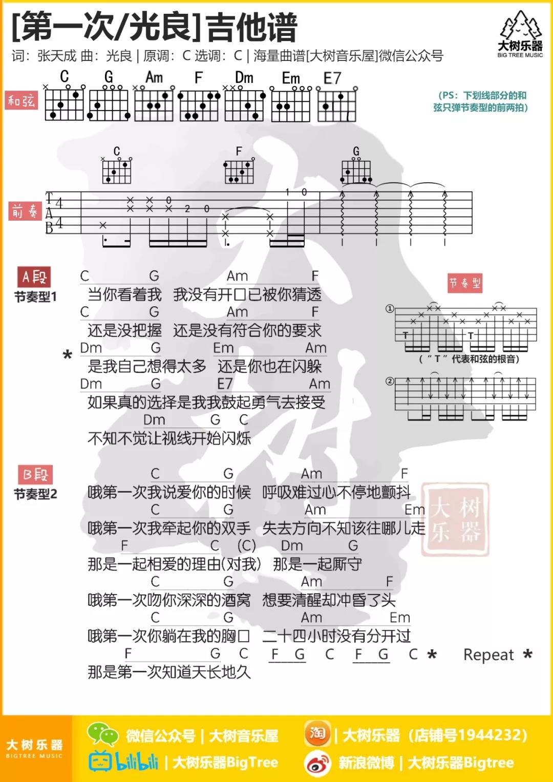 光良《第一次》吉他谱(C调)-Guitar Music Score