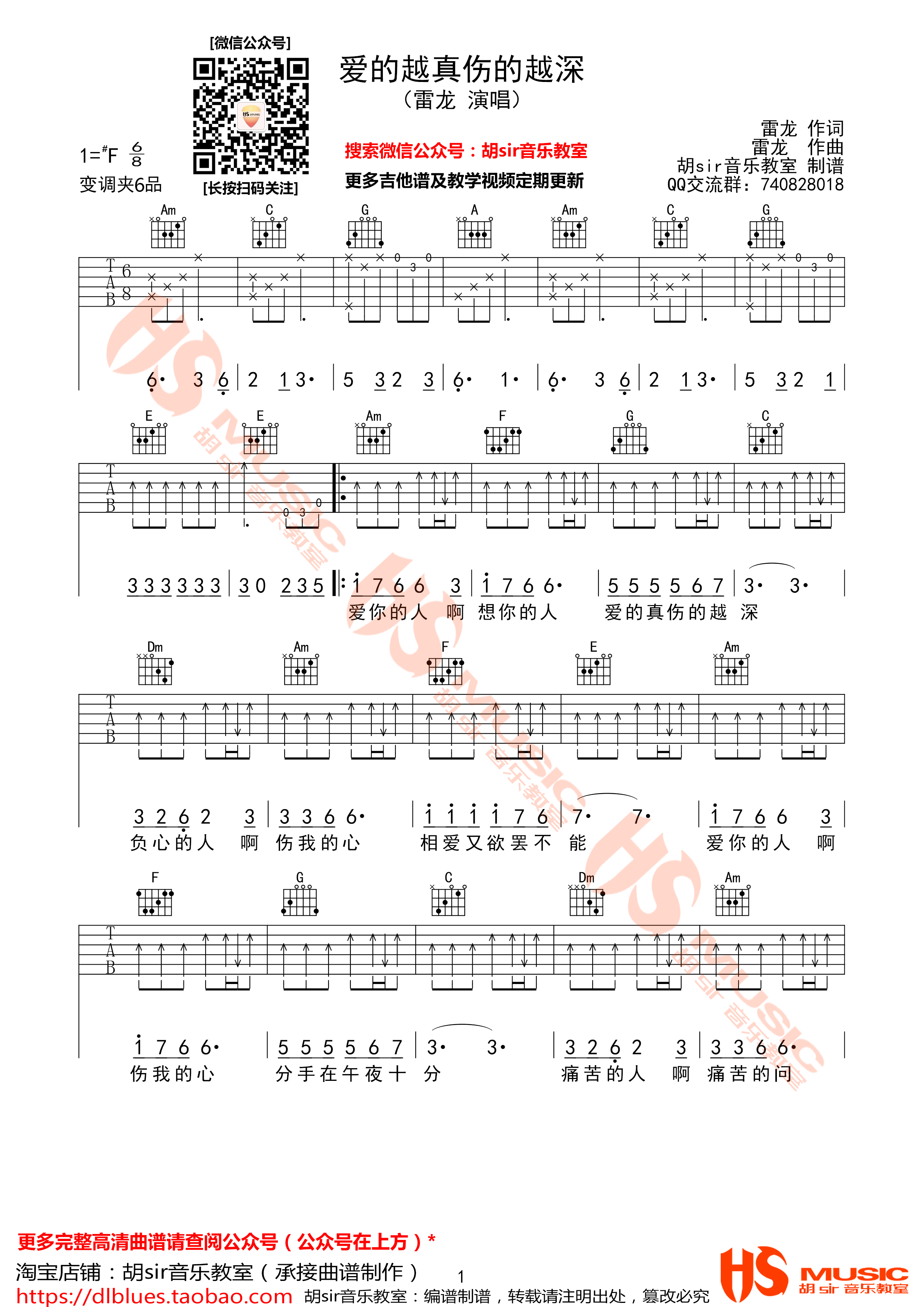 雷龙《爱的越真伤的越深》吉他谱(F调)-Guitar Music Score