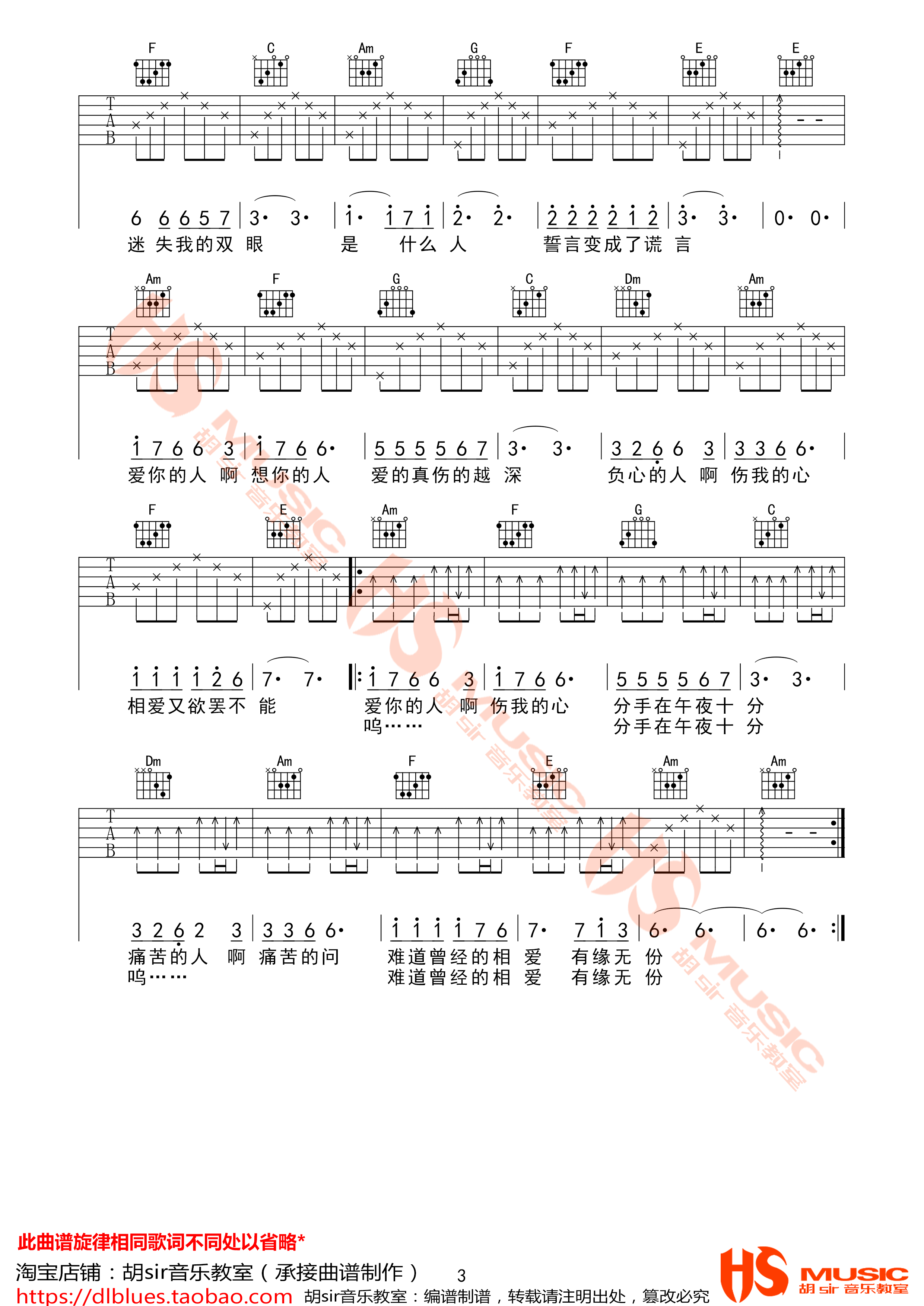 雷龙《爱的越真伤的越深》吉他谱(F调)-Guitar Music Score