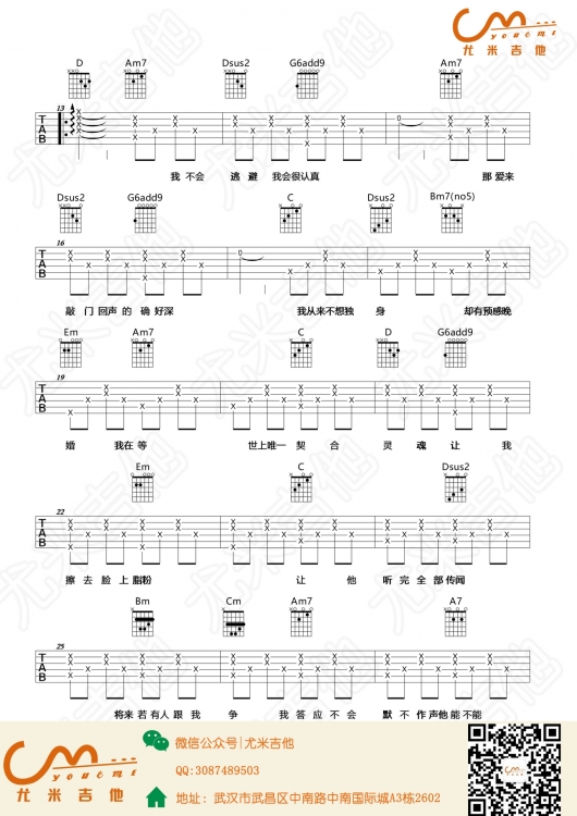 谭维维《晚婚》吉他谱(A调)-Guitar Music Score
