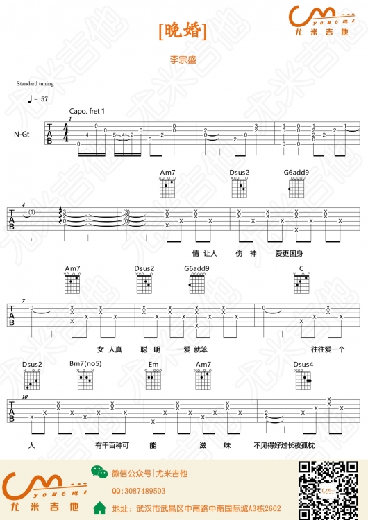 谭维维《晚婚》吉他谱(A调)-Guitar Music Score