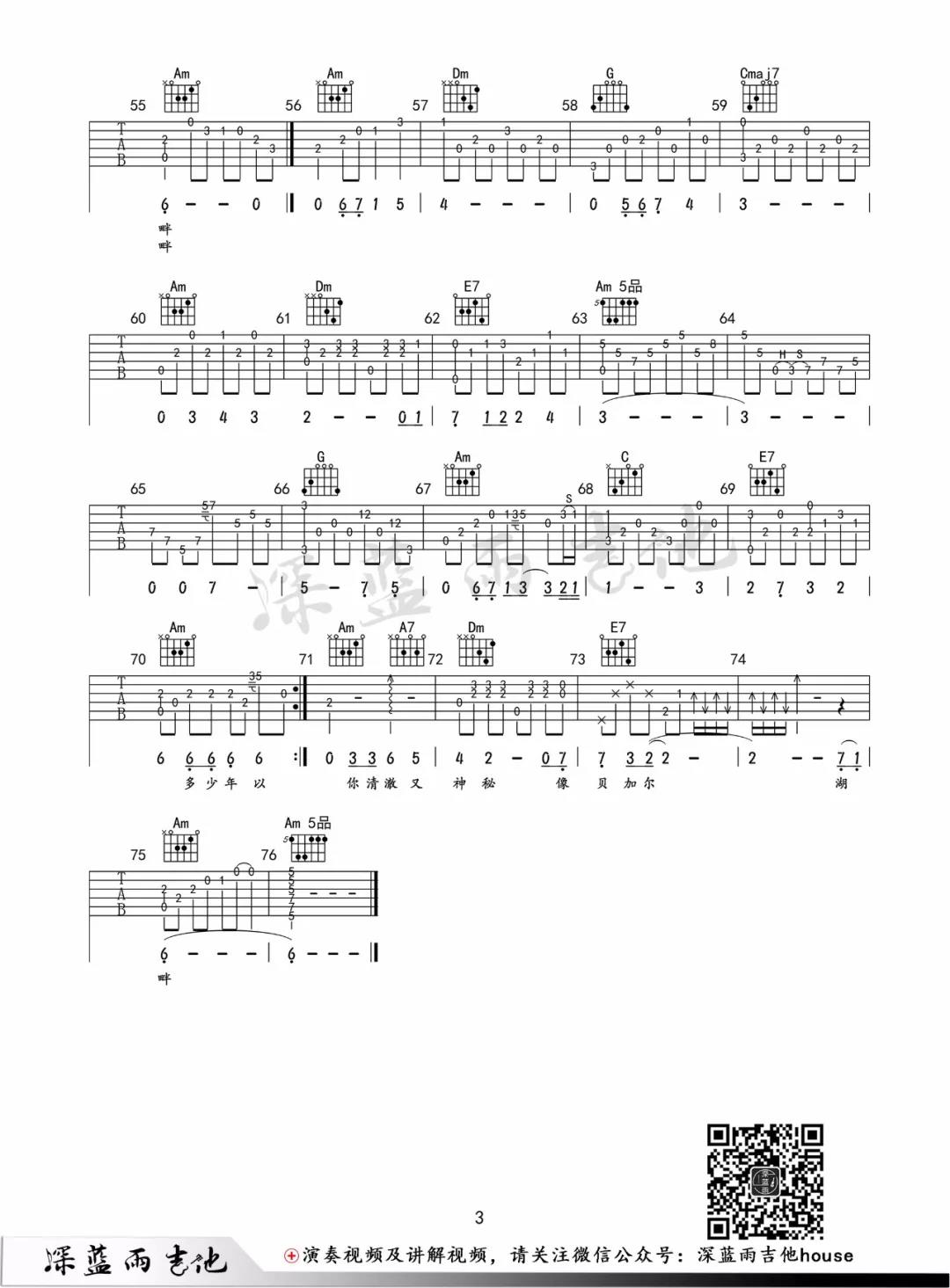 李健《贝加尔湖畔》吉他谱(F调)-Guitar Music Score