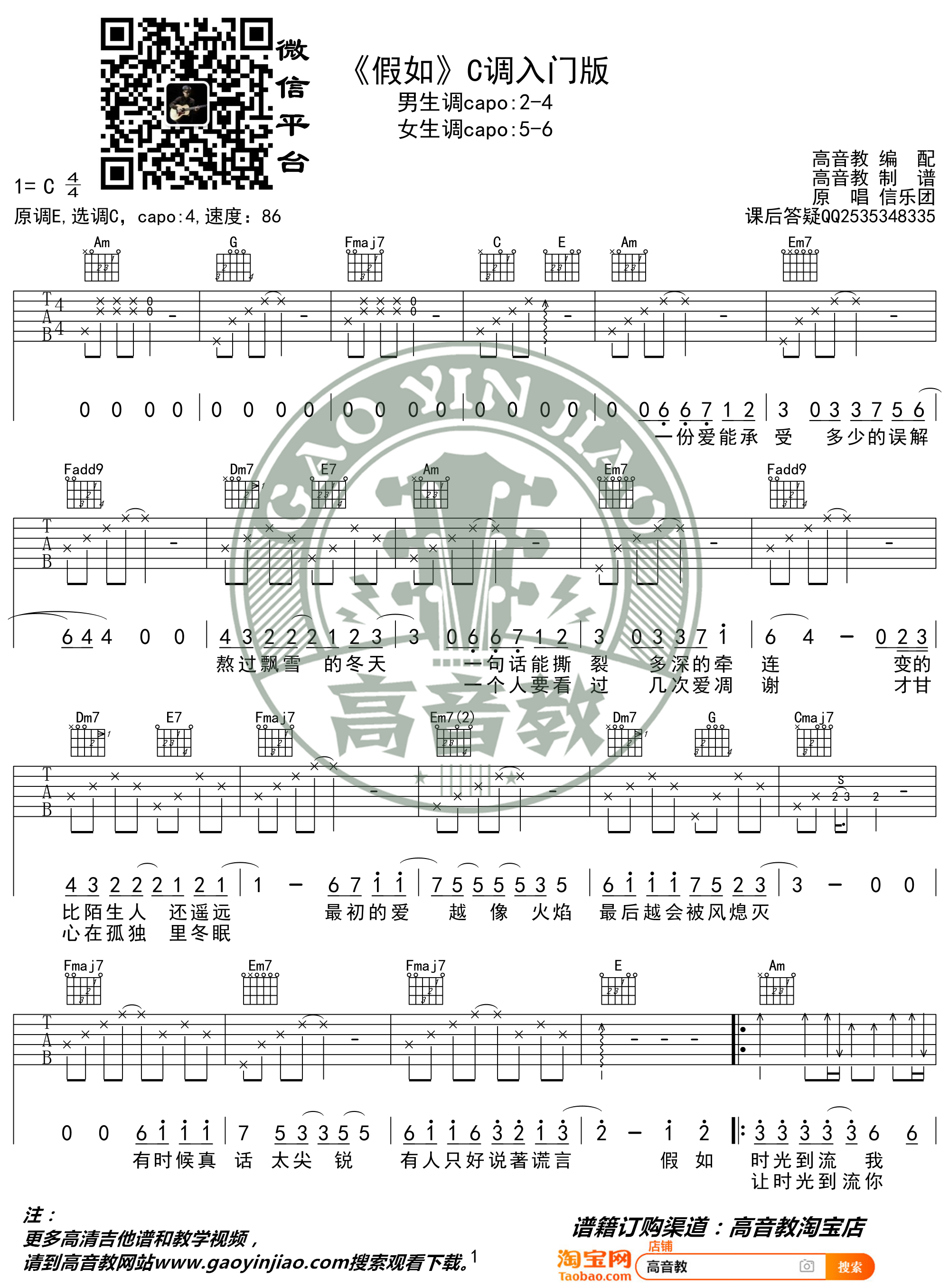 信乐团《假如》吉他谱(C调)-Guitar Music Score
