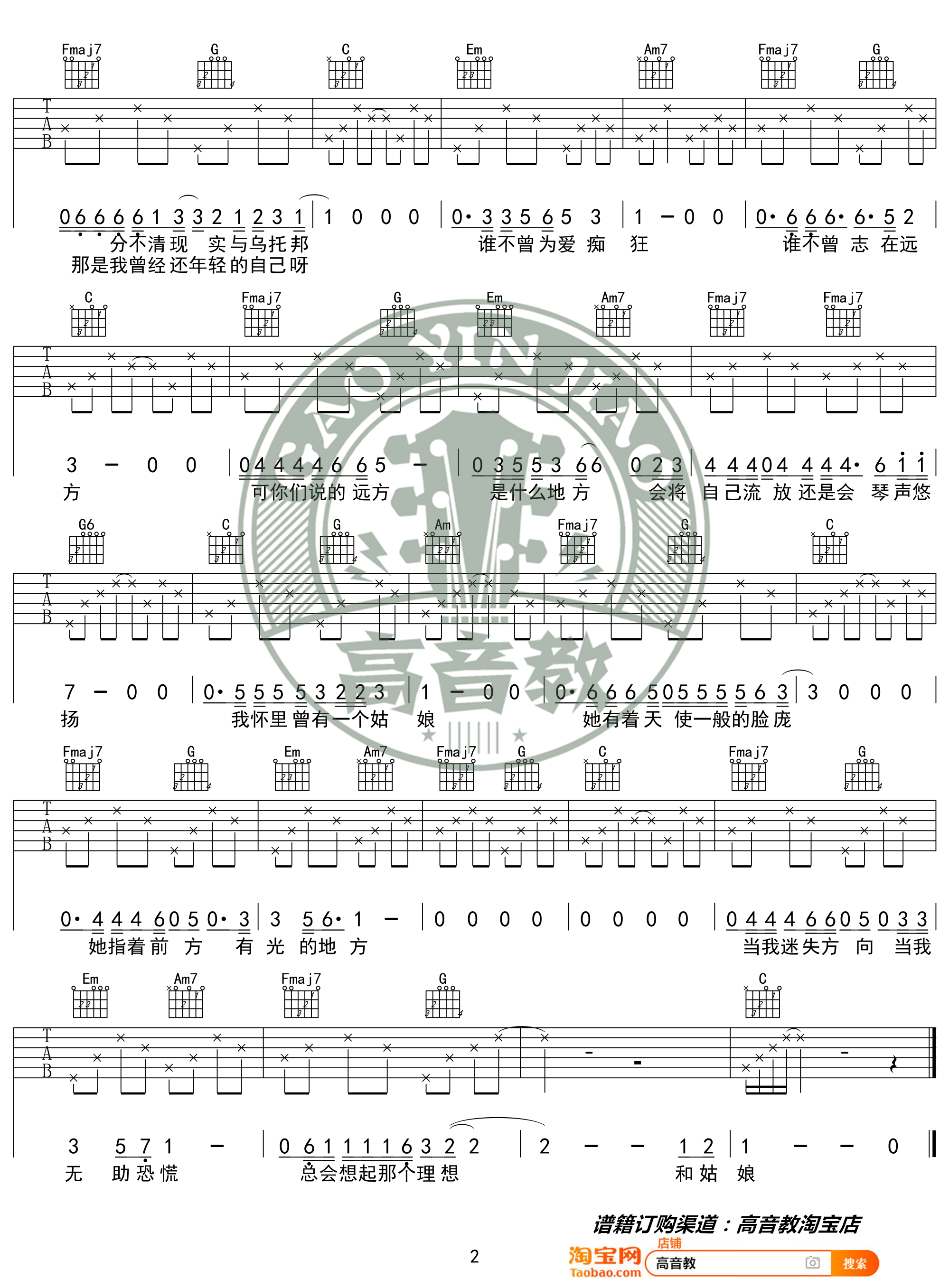 齐一《有光的地方》吉他谱(C调)-Guitar Music Score