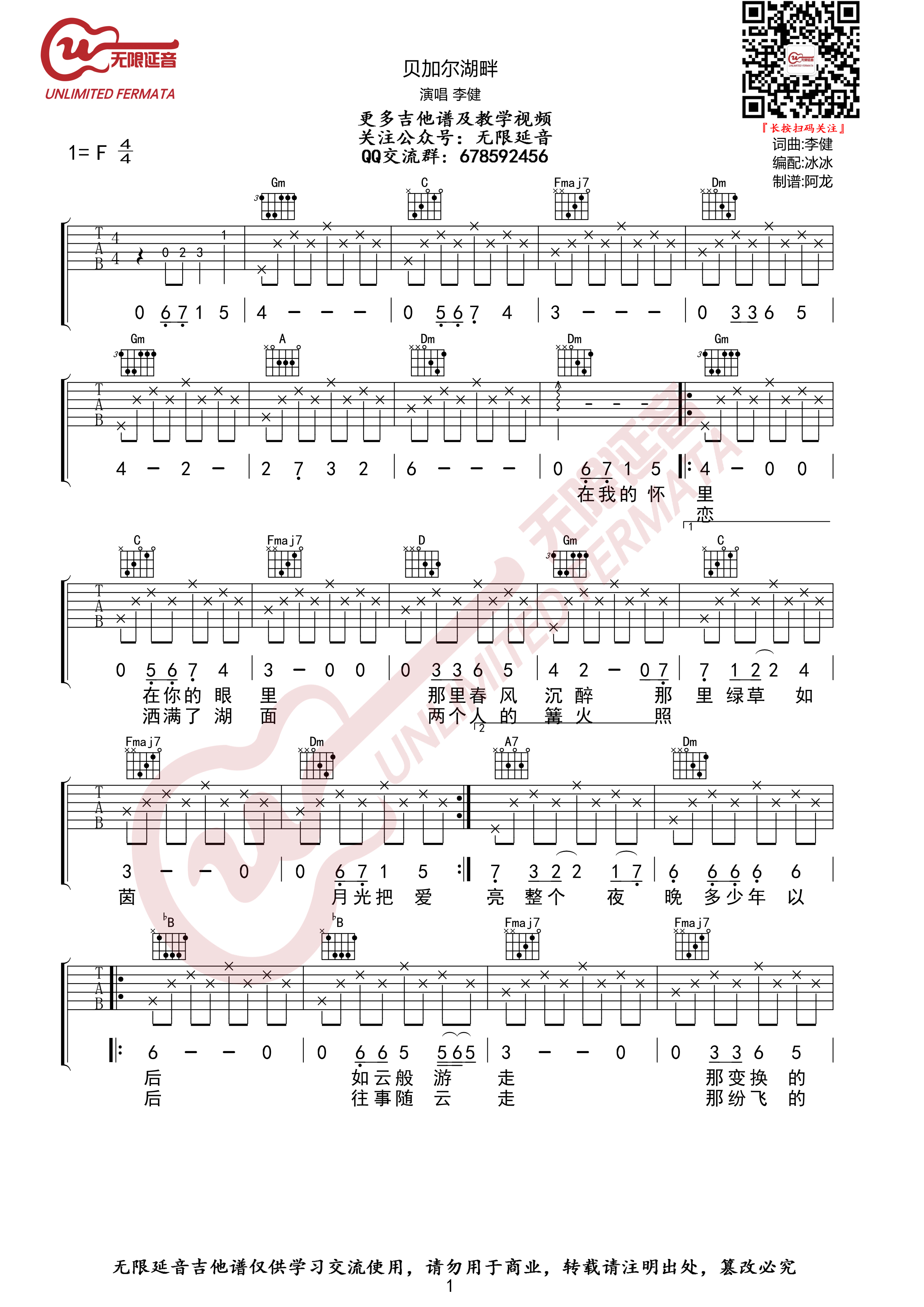 李健《贝加尔湖畔》吉他谱(F调)-Guitar Music Score