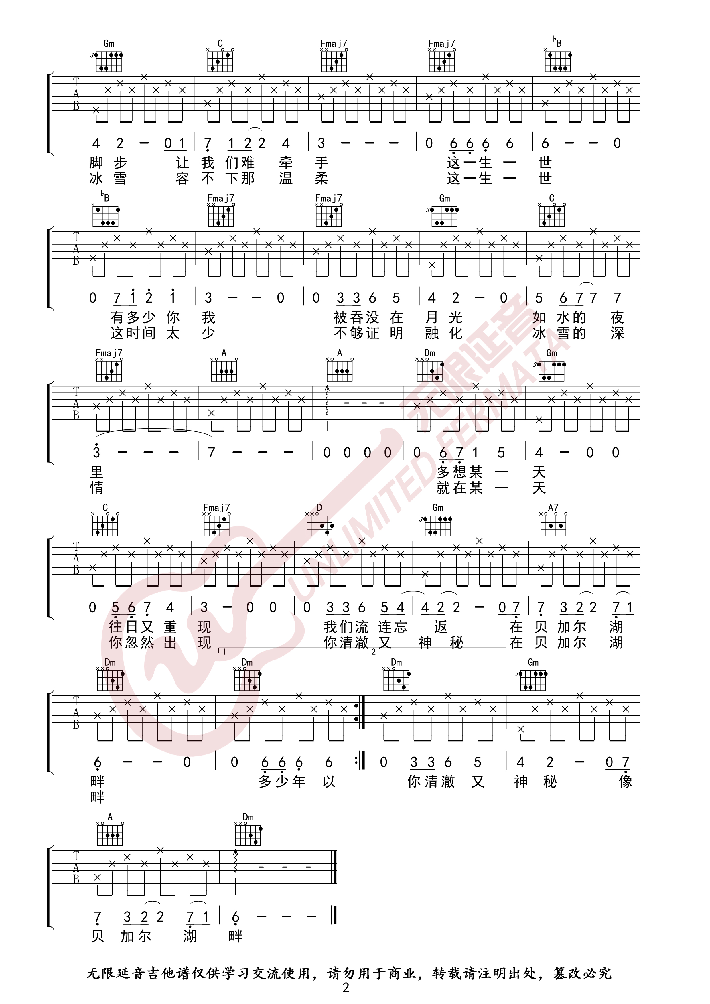 李健《贝加尔湖畔》吉他谱(F调)-Guitar Music Score