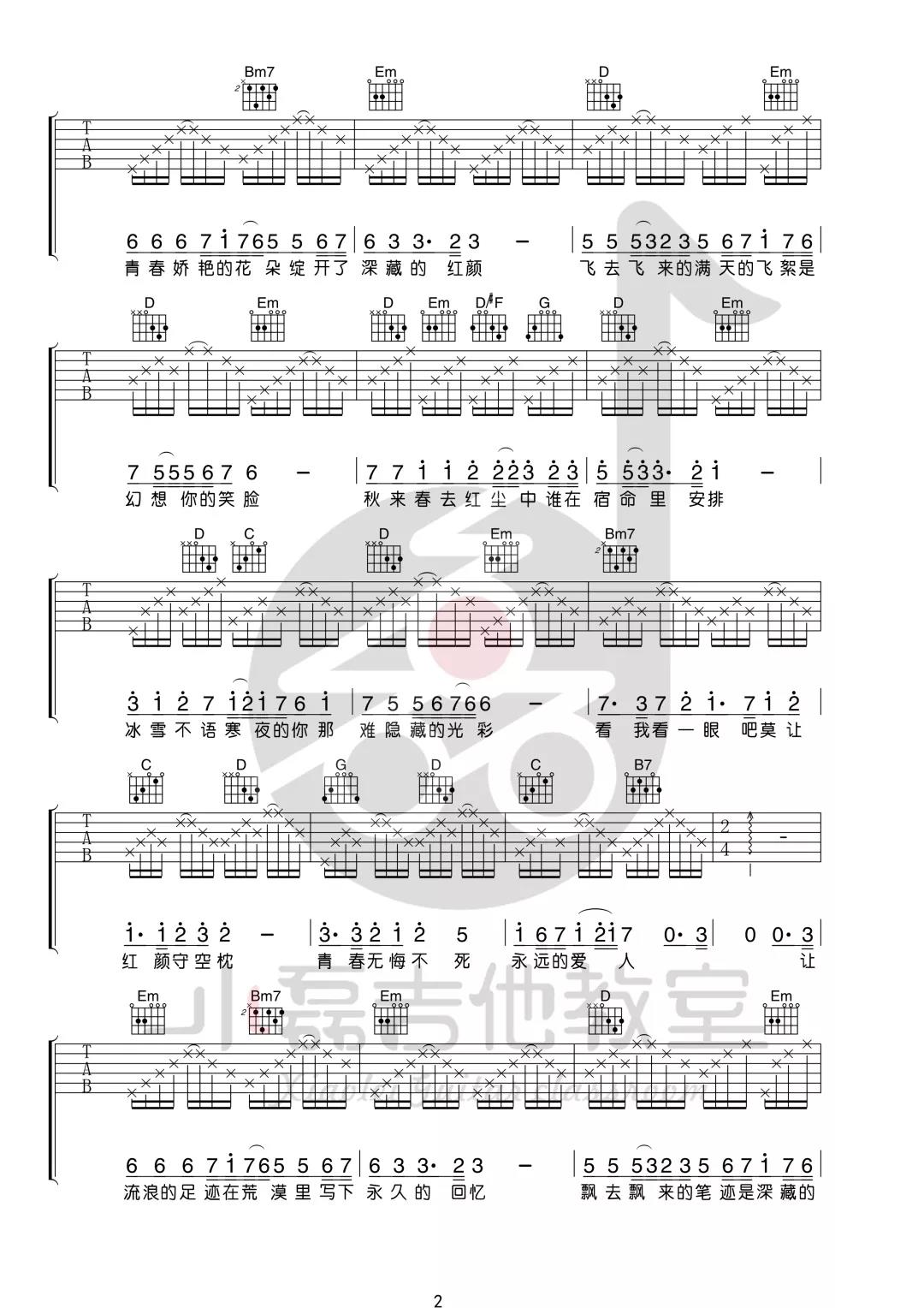 凤飞飞《追梦人》吉他谱(E调)-Guitar Music Score