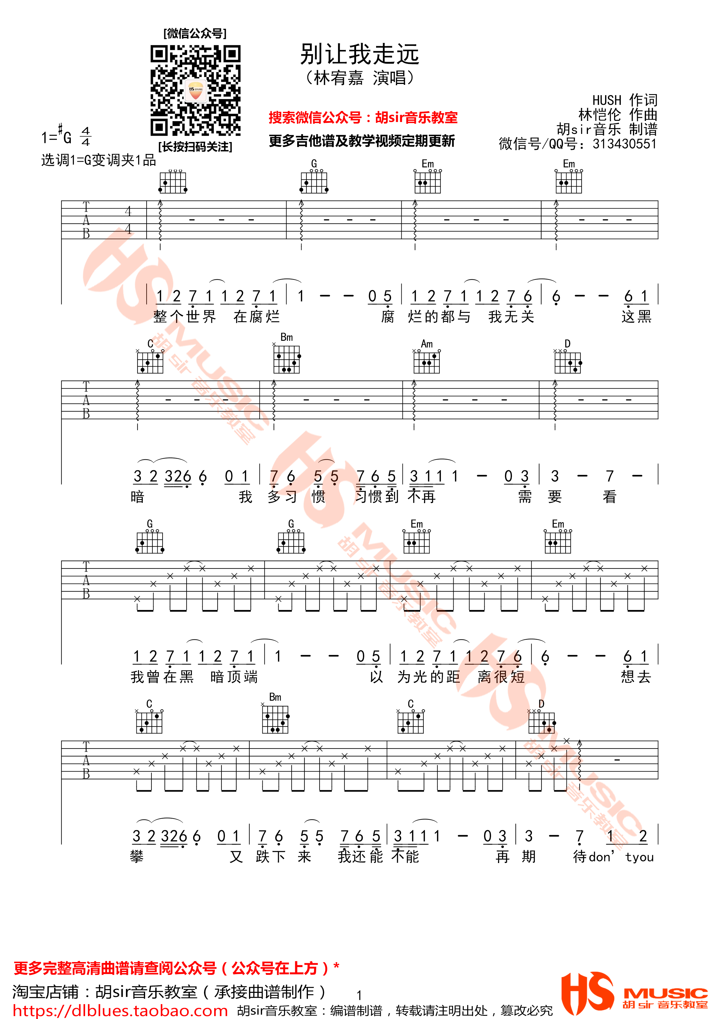 林宥嘉《别让我走远》吉他谱(G调)-Guitar Music Score
