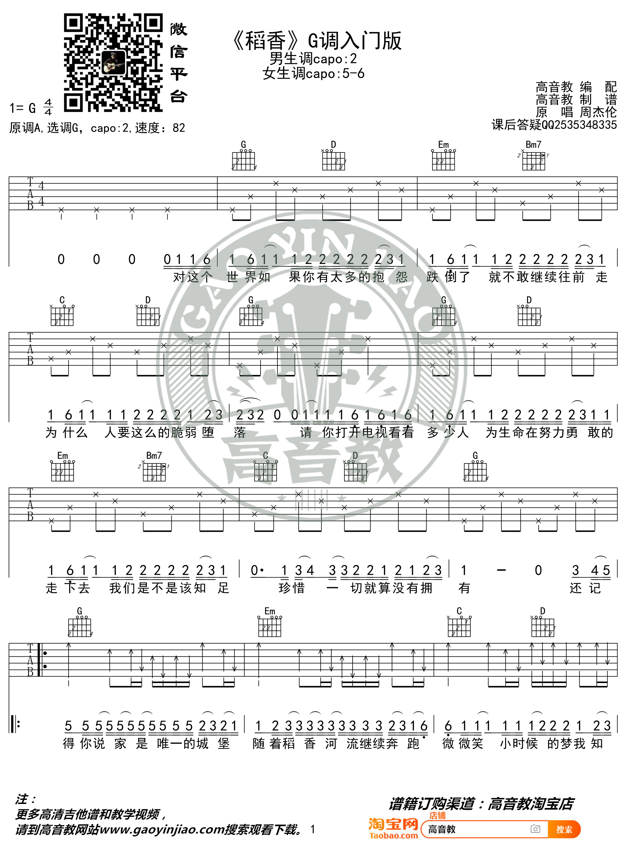 周杰伦《稻香》吉他谱(G调)-Guitar Music Score