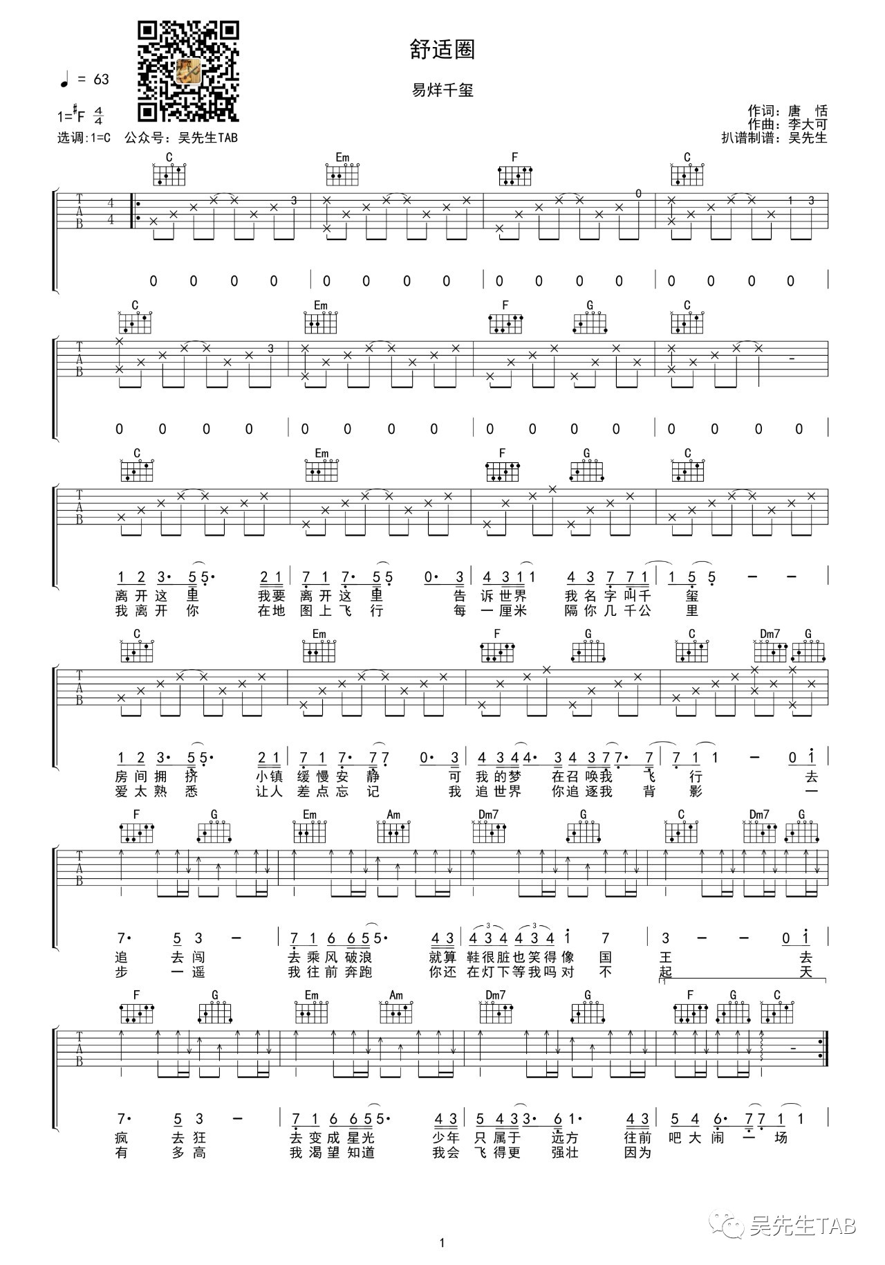易烊千玺《舒适圈》吉他谱(升F调)-Guitar Music Score