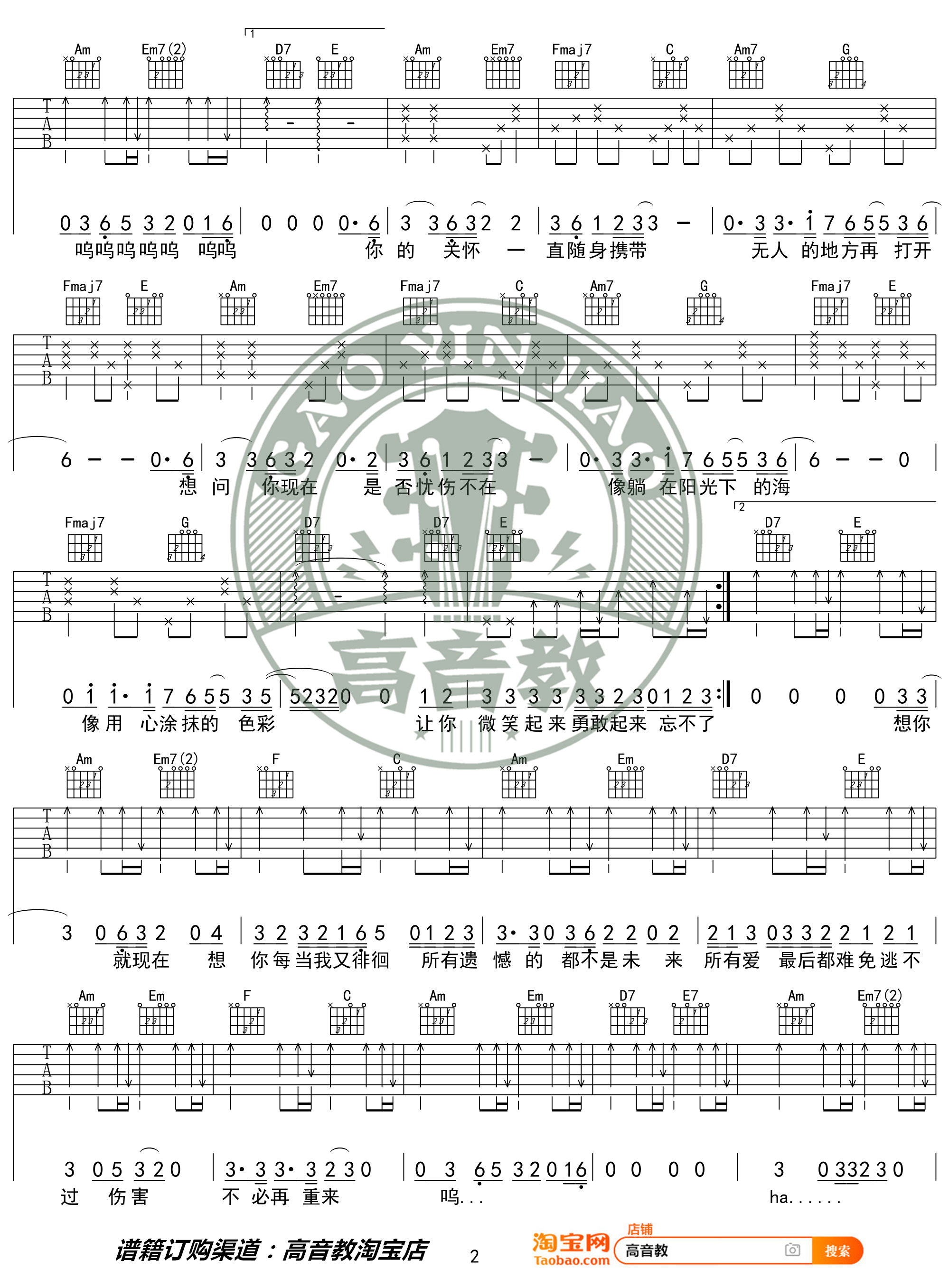 梁博《男孩》吉他谱(C调)-Guitar Music Score