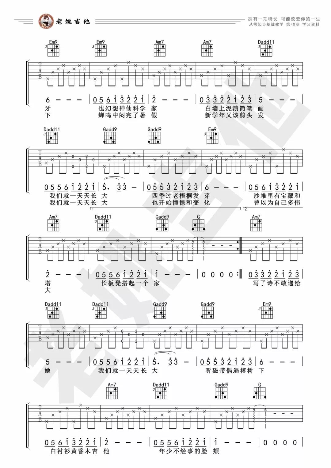 刘昊霖《儿时》吉他谱(G调)-Guitar Music Score