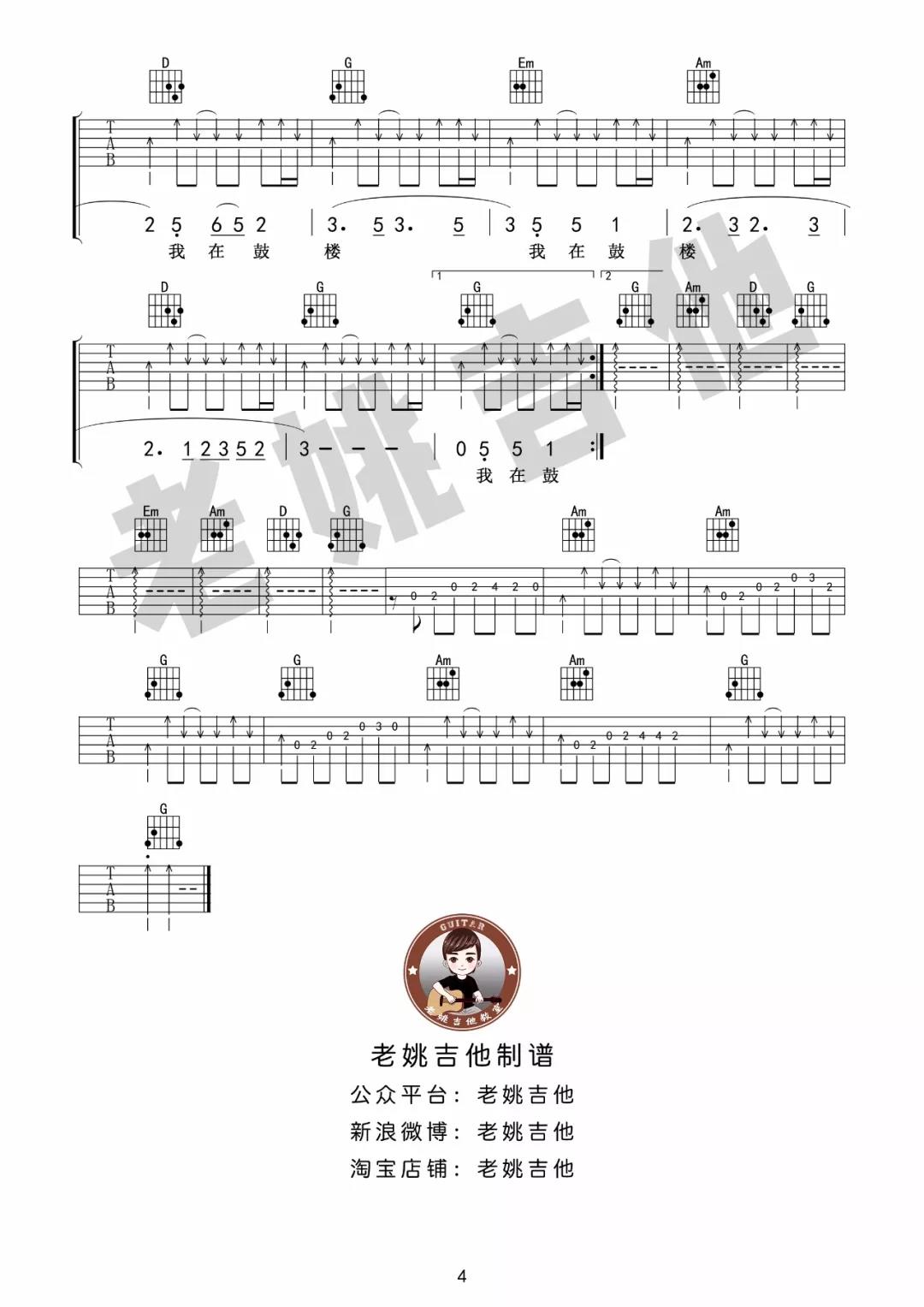 赵雷《鼓楼》吉他谱(G调)-Guitar Music Score