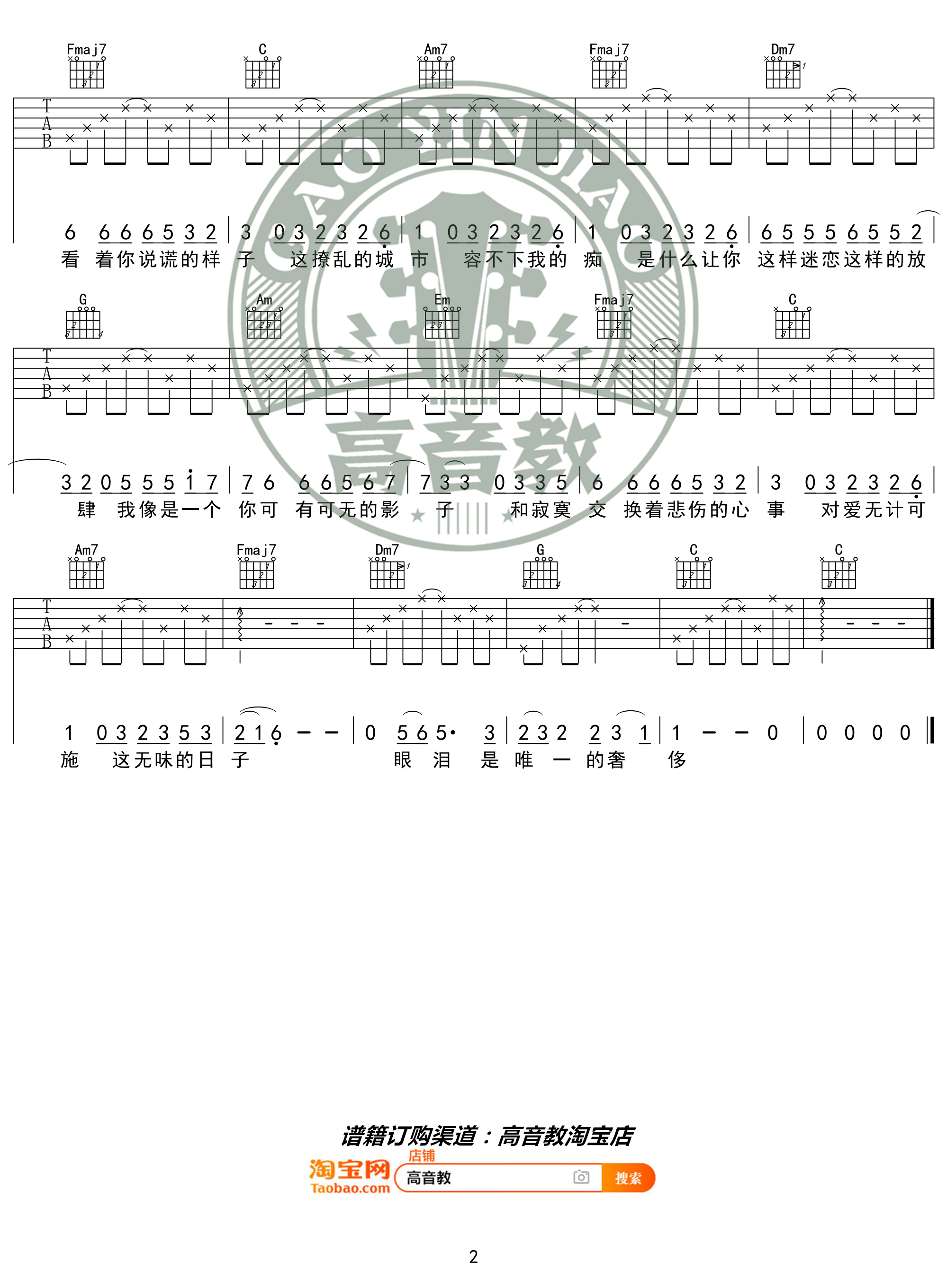 彭羚《囚鸟》吉他谱(C调)-Guitar Music Score