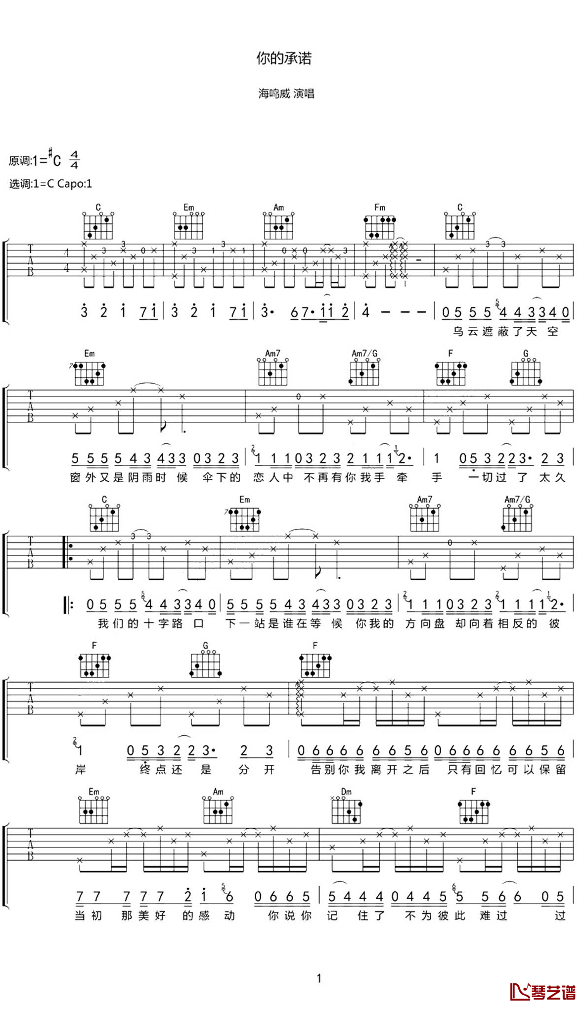 海鸣威《你的承诺》吉他谱(C调)-Guitar Music Score