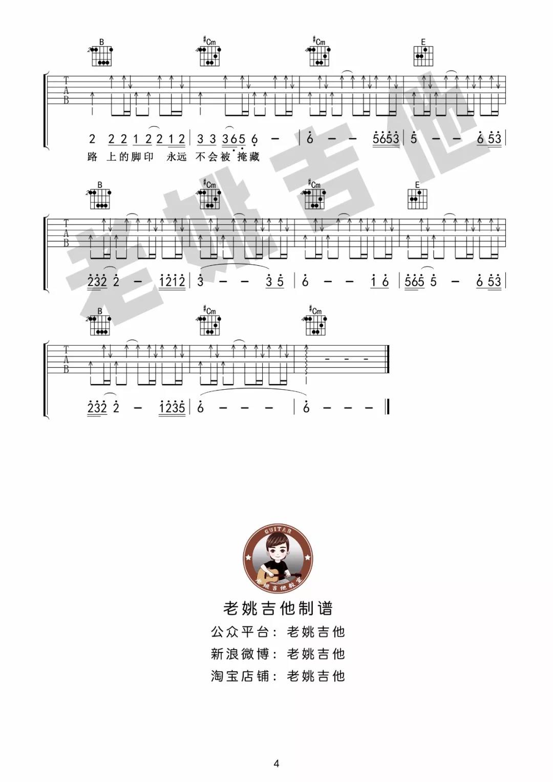 赵雷《我们的时光》吉他谱(E调)-Guitar Music Score