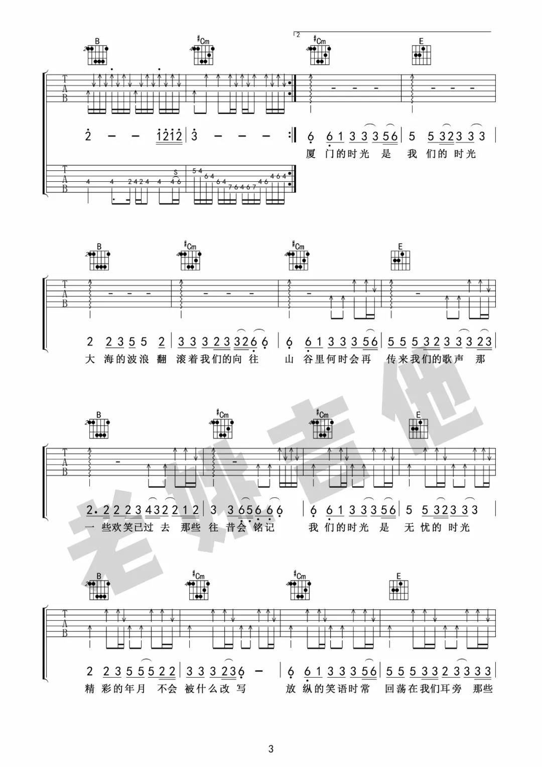 赵雷《我们的时光》吉他谱(E调)-Guitar Music Score