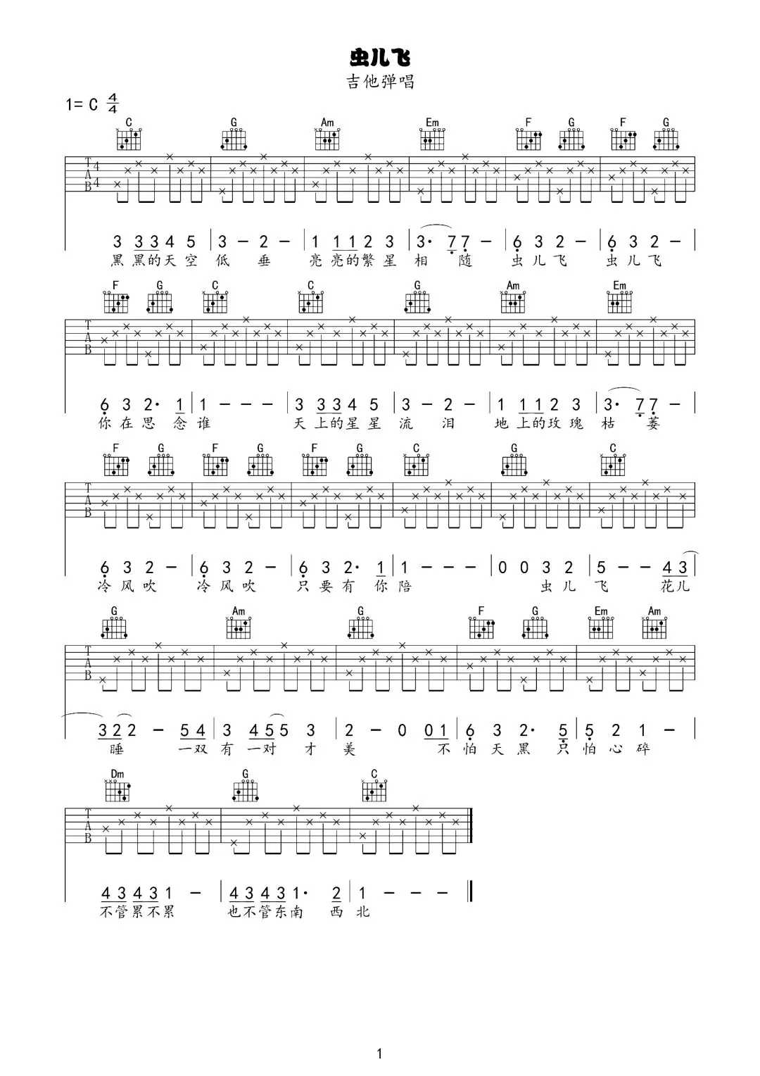 郑伊健《虫儿飞》吉他谱(C调)-Guitar Music Score