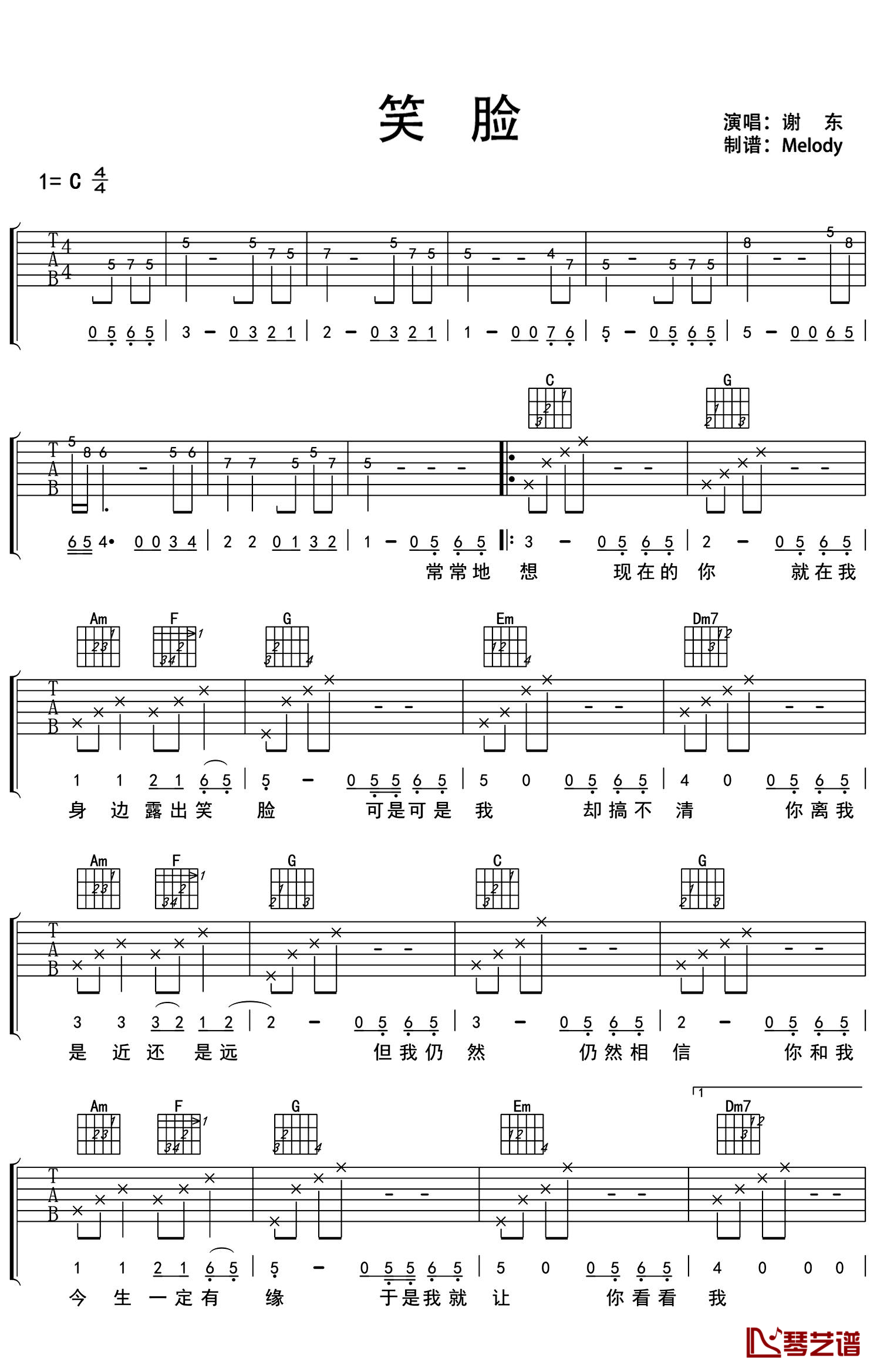 谢东《笑脸》吉他谱(C调)-Guitar Music Score