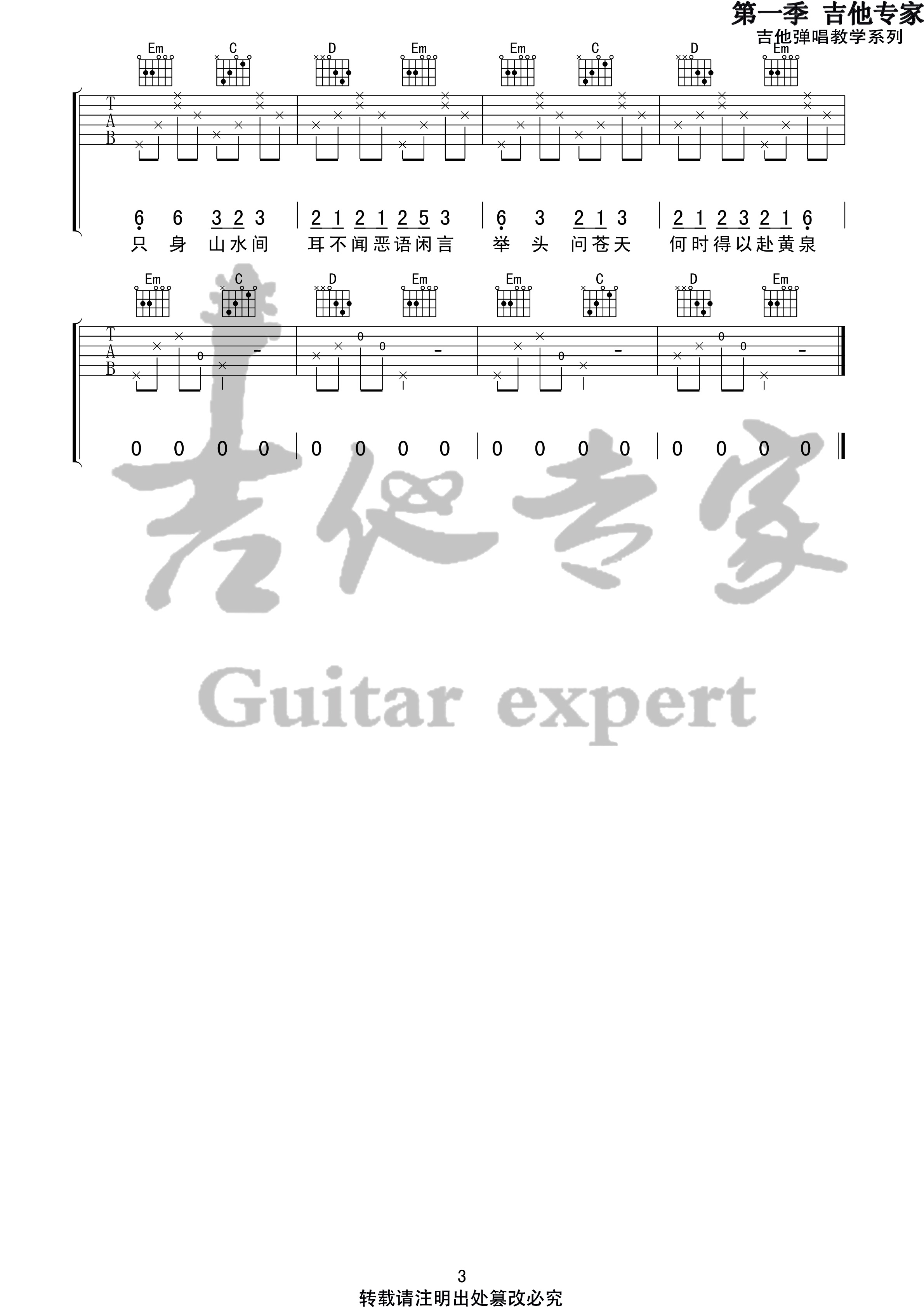 花粥《归去来兮》吉他谱(G调)-Guitar Music Score