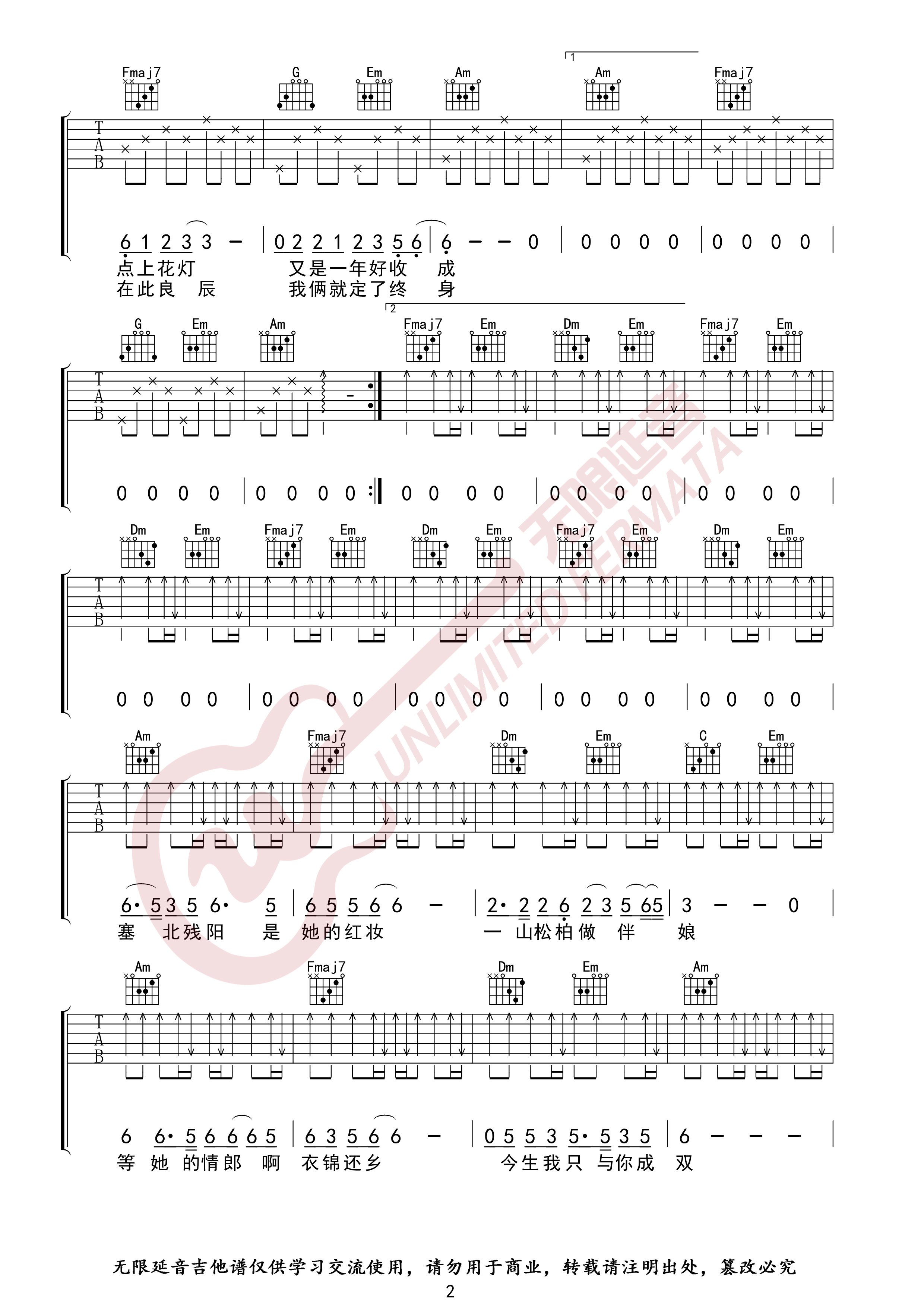 毛不易《东北民谣》吉他谱(F调)-Guitar Music Score