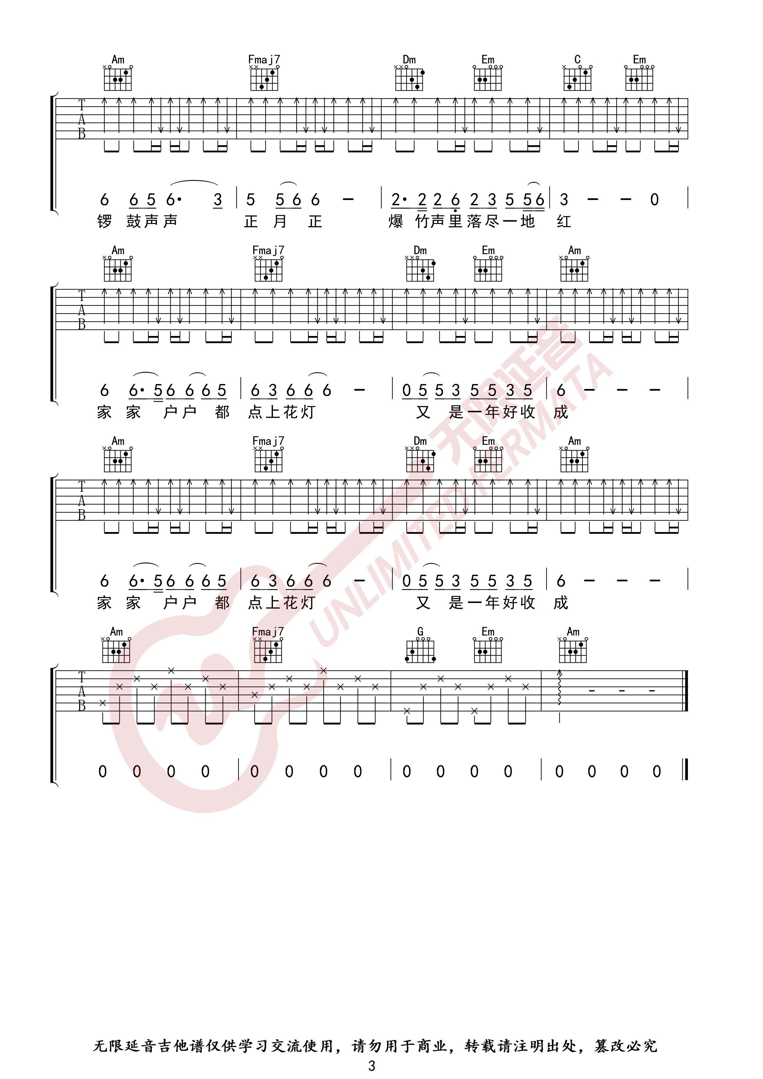 毛不易《东北民谣》吉他谱(F调)-Guitar Music Score