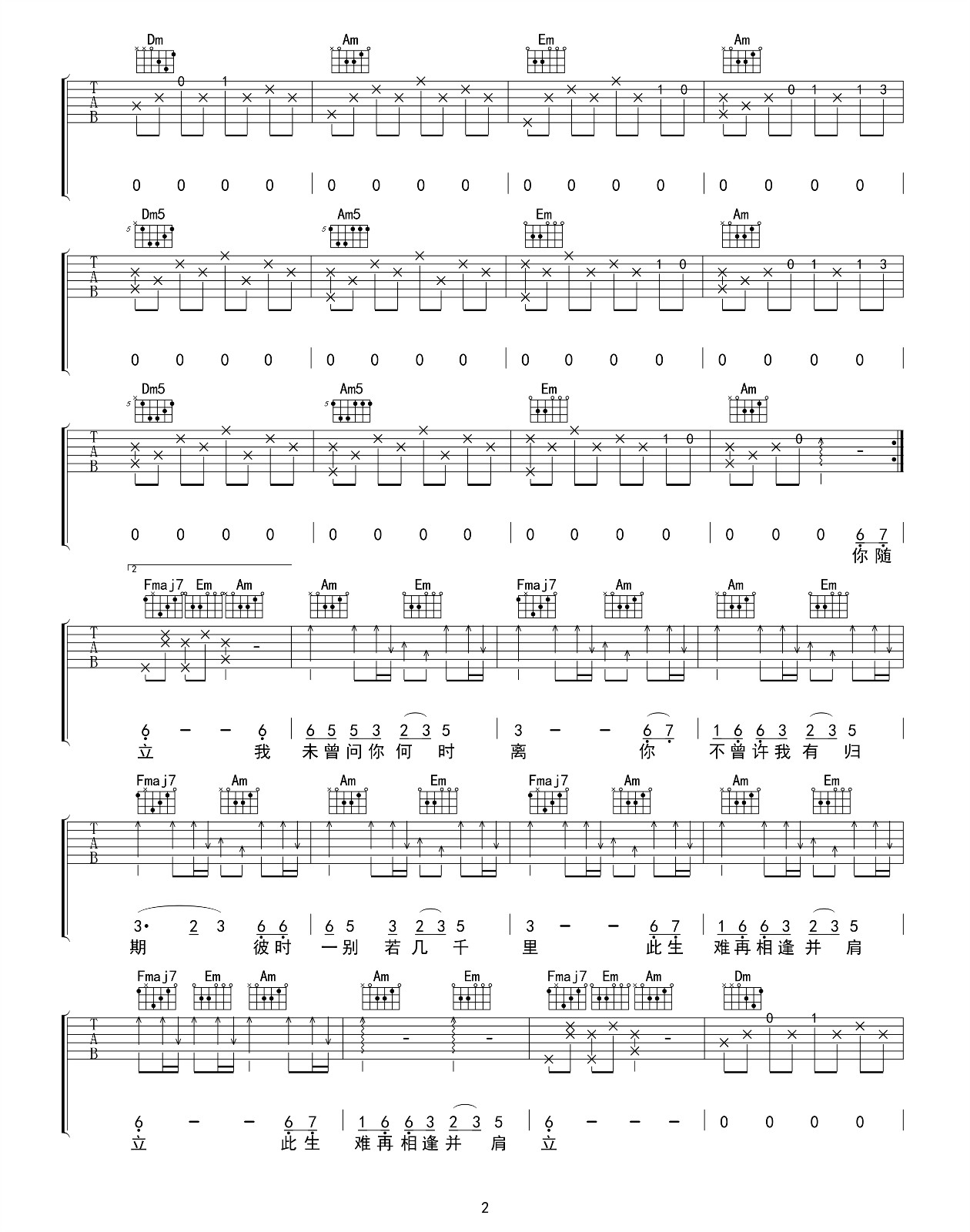 花粥《山中客》吉他谱(C调)-Guitar Music Score